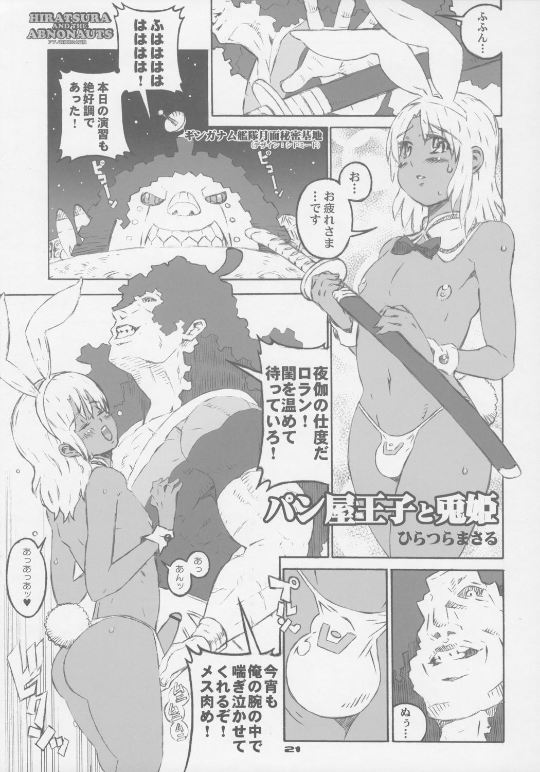 (C72) [Combat Mon-Mon (Hiratsura Masaru)] Abno Tankentai no Daibouken (Lucky Star) page 20 full