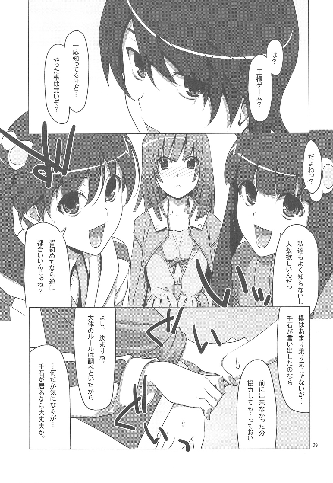 (SC46) [TIES (Takei Ooki)] Onegai! FireSisters★ (Bakemonogatari) page 9 full