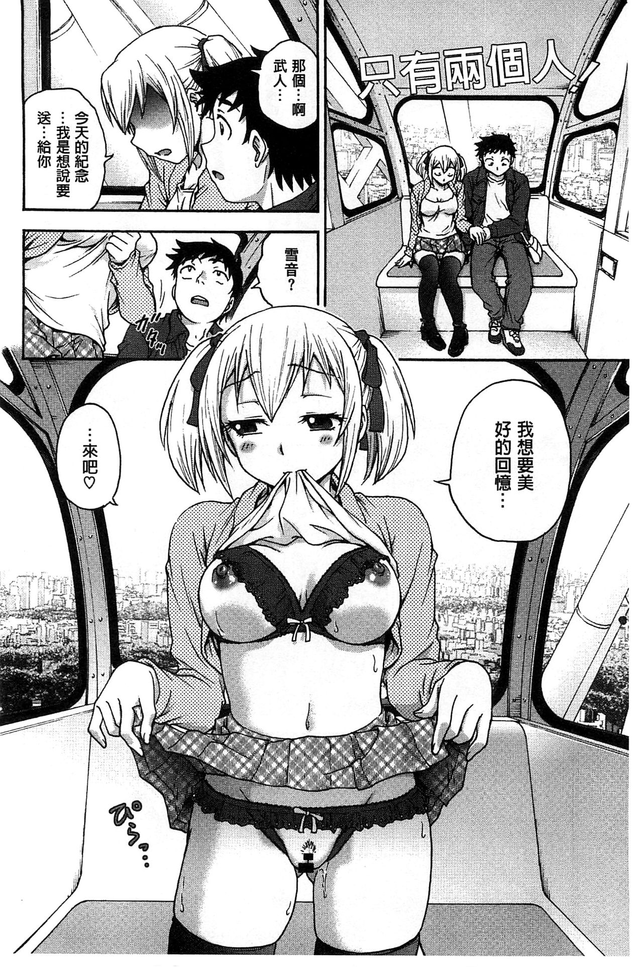 [Funabori Nariaki] Yugami Kojirase Ai [Chinese] page 25 full