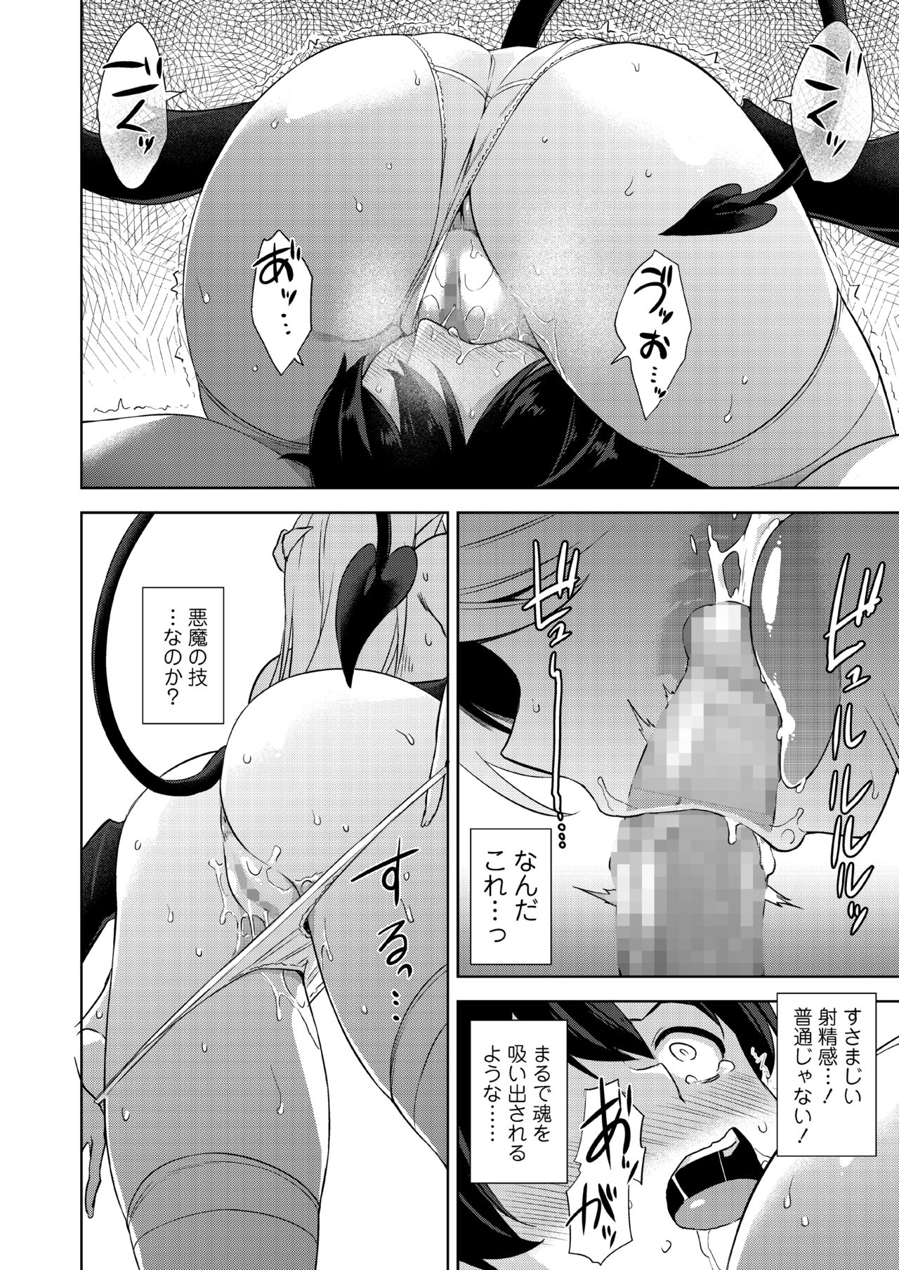 [Misaki (Mikemono Yuu)] Akuma de JK! -Makai Appli de Harem Shiken- [Digital] page 82 full