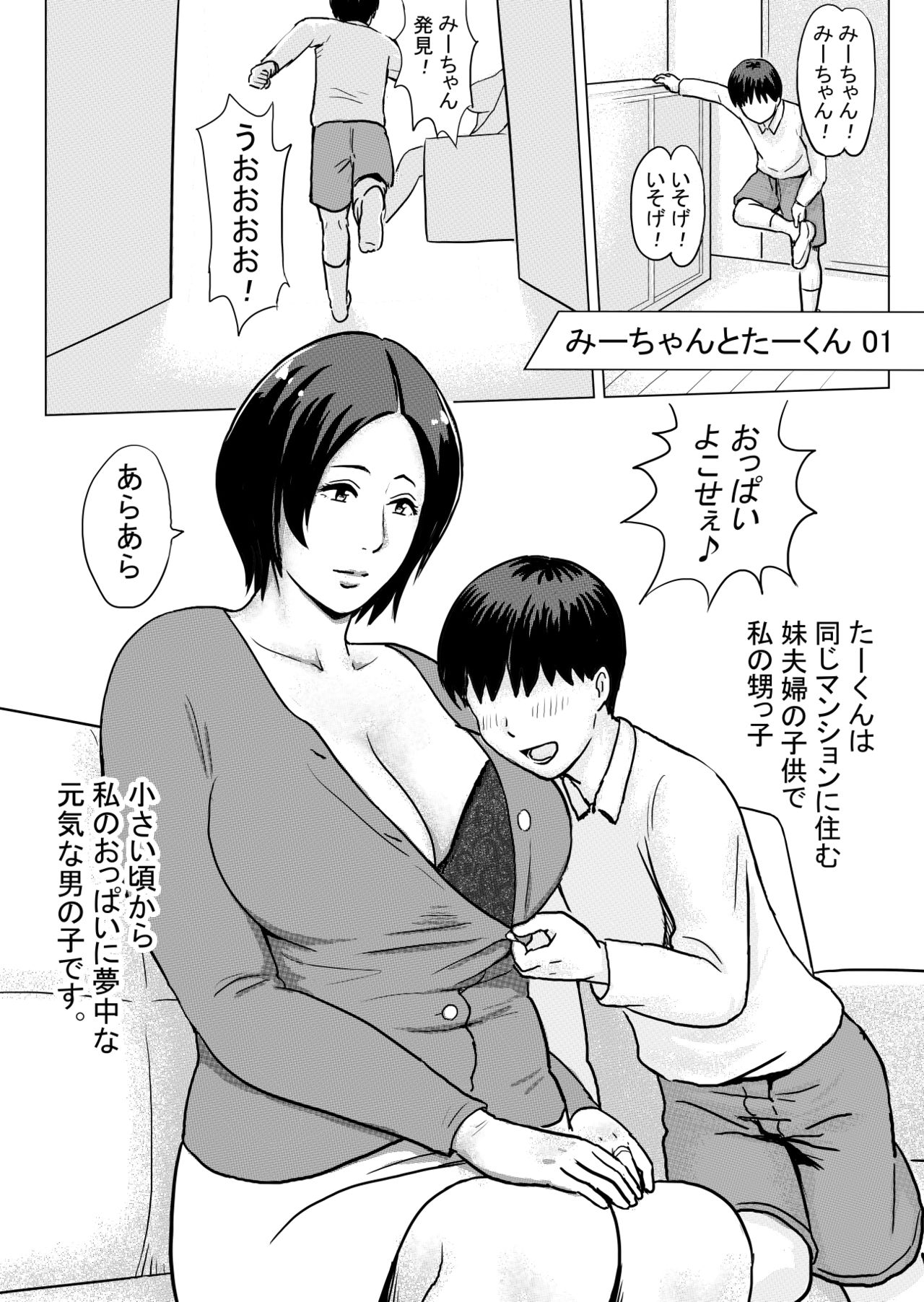 [Vulcan Nure] Mii-chan to Taa-kun page 1 full