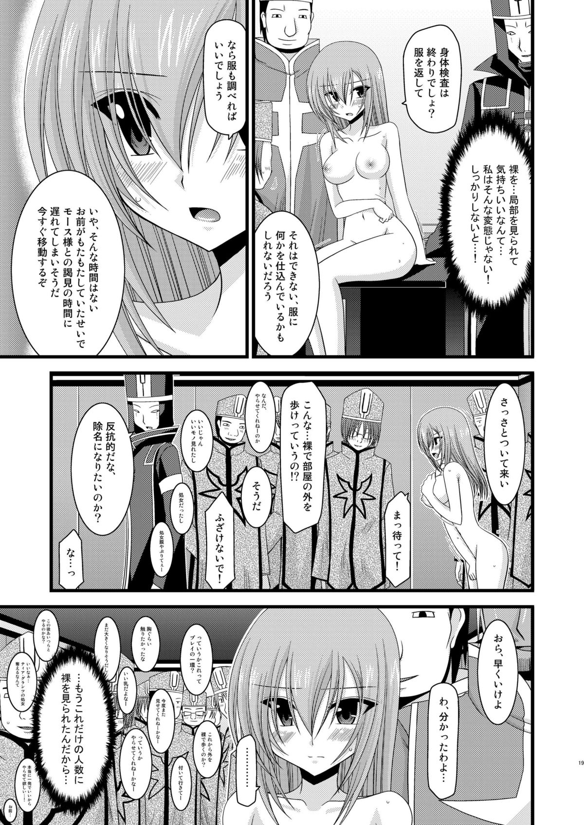 [valssu (Charu)] Melon ga Chou Shindou! R Soushuuhen I (Tales of the Abyss) [Digital] page 19 full