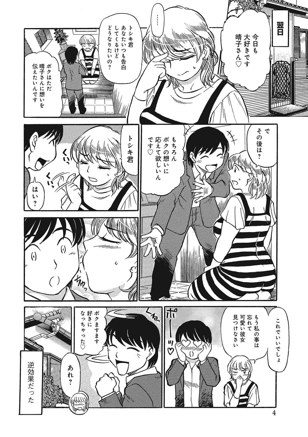 [Fujisawa Tatsurou] Jukujobo no Biniku ni Meromero [Digital] page 25 full