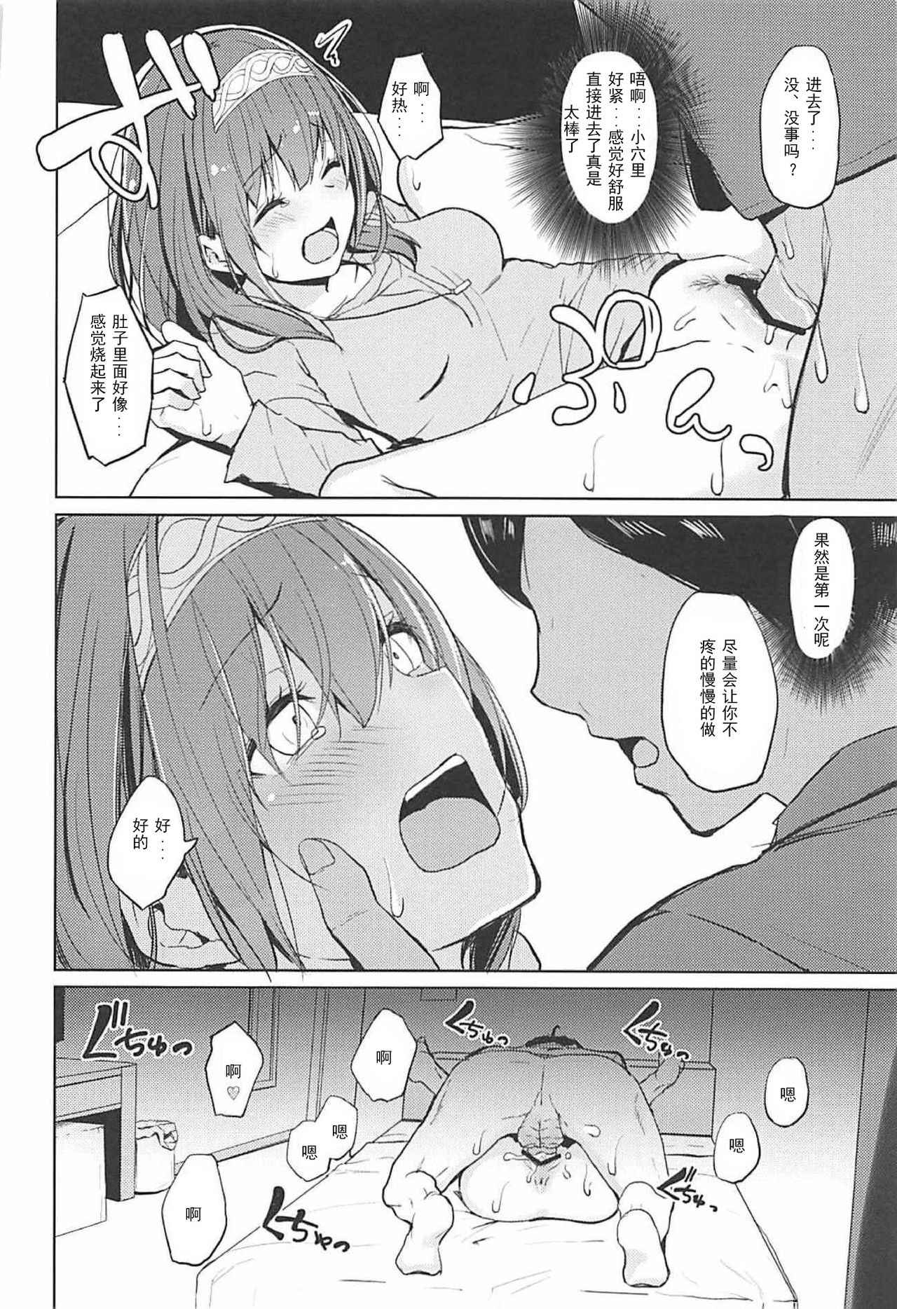 (SC2018 Spring) [grand-slum (Cure Slum)] Shuran no Cool ni Osowareru Hon (THE IDOLM@STER CINDERELLA GIRLS) [Chinese] [靴下汉化组] page 9 full