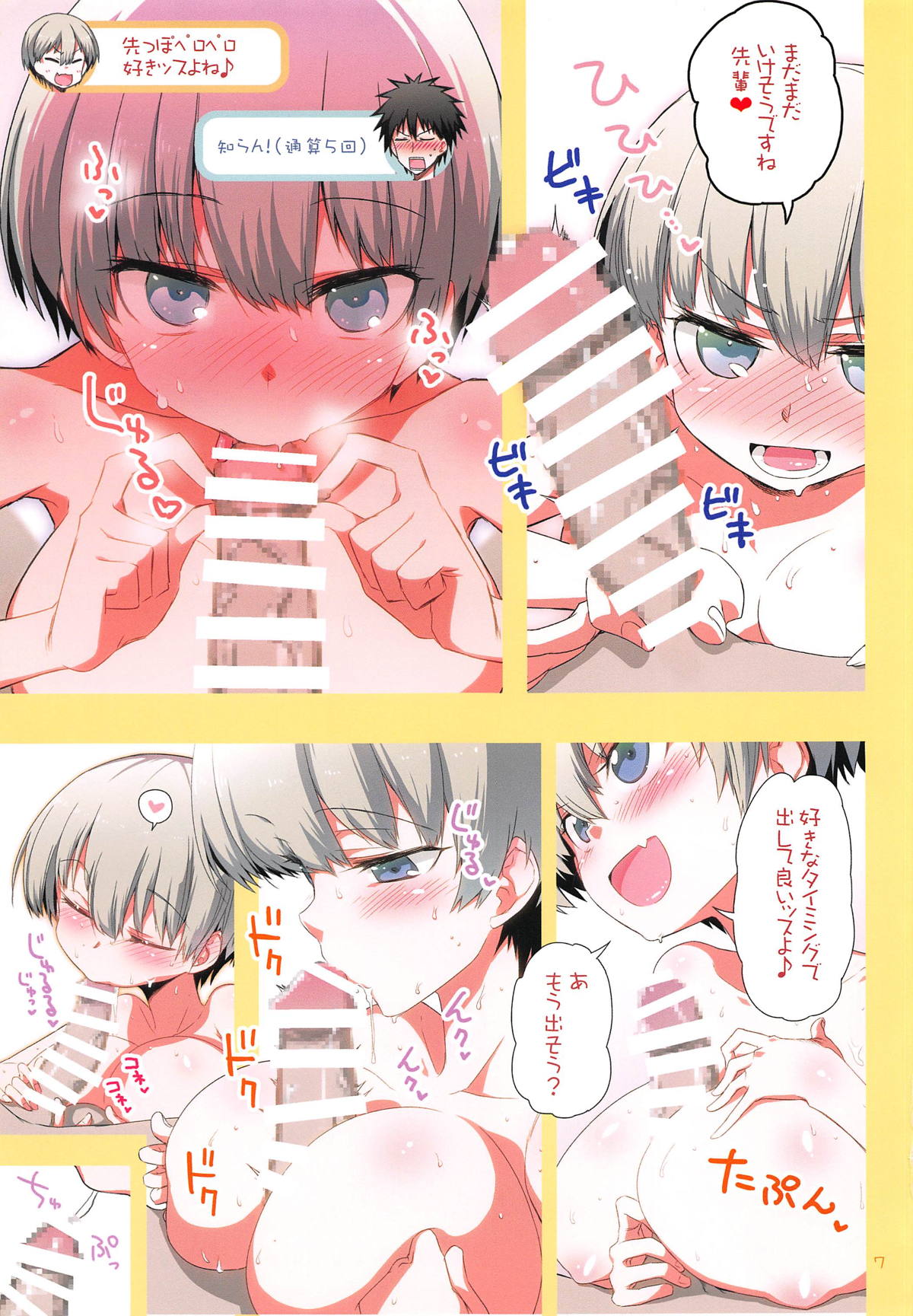 (C94) [Hitotosensou (Hitotose Rin)] Uzaki-chan wa H Shitai! (Uzaki-chan wa Asobitai!) page 6 full