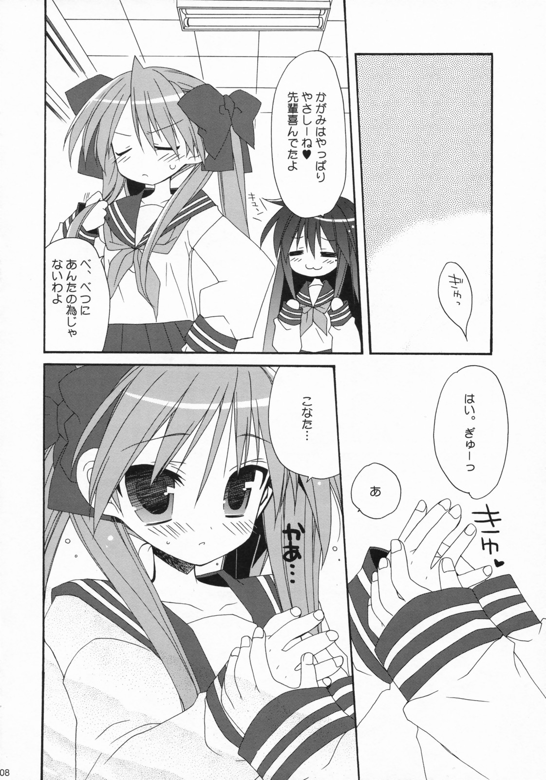 (SC37) [ciaociao (Araki Kanao)] LOVERY POCKY (Lucky Star) page 7 full