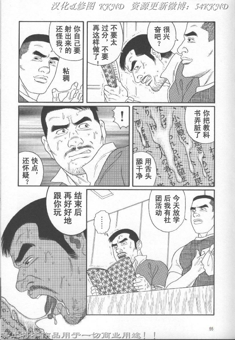 [Tagame Gengoroh] PRIDE Vol. 2 [Chinese] page 48 full