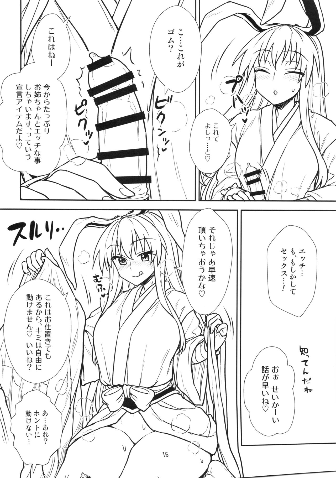 (Shuuki Reitaisai 3) [110-GROOVE (Itou Yuuji)] Reisen-san vs Toushi Megane (Touhou Project) page 16 full