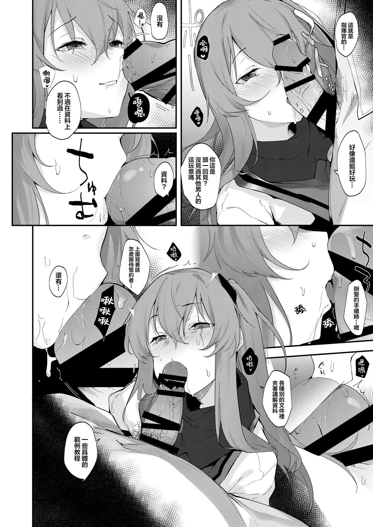 (C95) [GreenHouse (Uno Ryoku)] UMP45 no Chippai ga Mitakunaru Hon | UMP45的鋼板想要玩賞 (Girls Frontline) [Chinese] [千岁汉化组] page 5 full