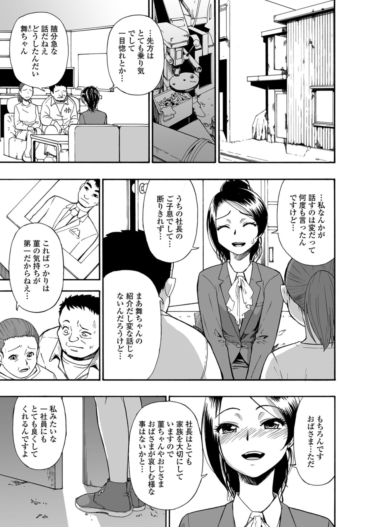 COMIC Mate Legend Vol. 25 2019-02 [Digital] page 7 full
