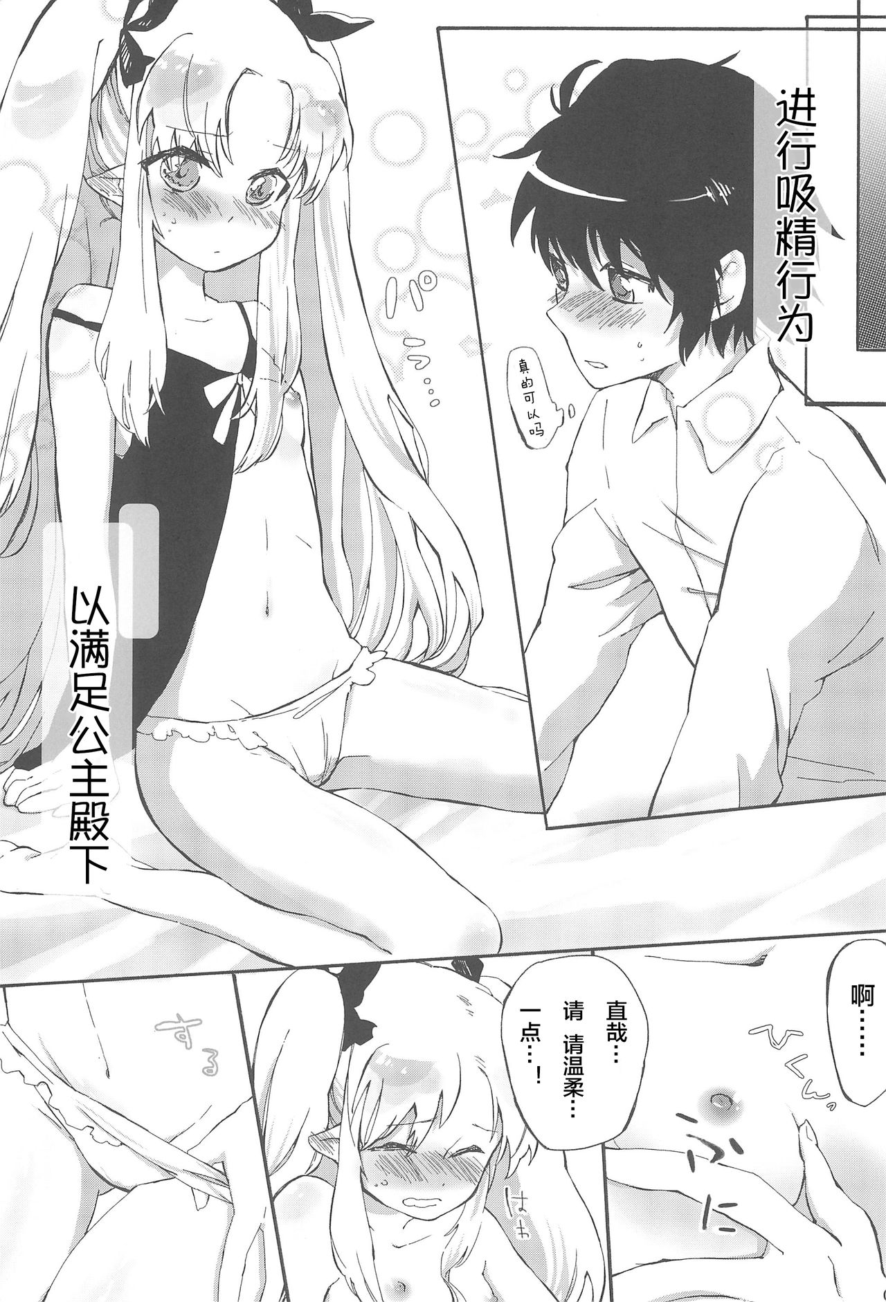 (Tenshi no Clover) [ANCHOR (Mutou Mato)] Omocha no Tadashii Tsukaikata. (Lotte no Omocha!) [Chinese] [风油精汉化组] page 9 full