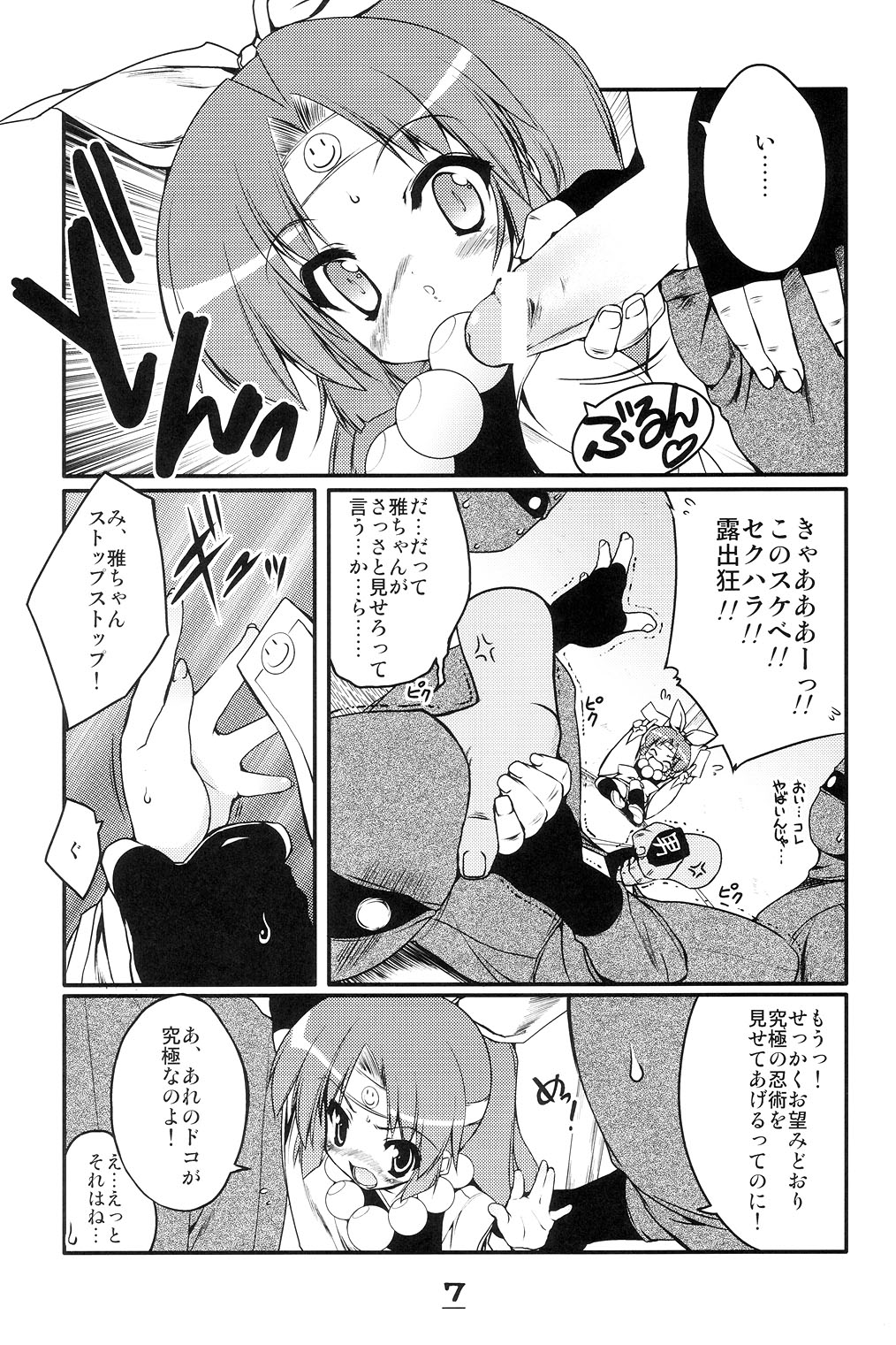 (C67) [Uropyon (Urotan)] Momoiro Ninpou Hidensho (2x2 Shinobuden) page 6 full