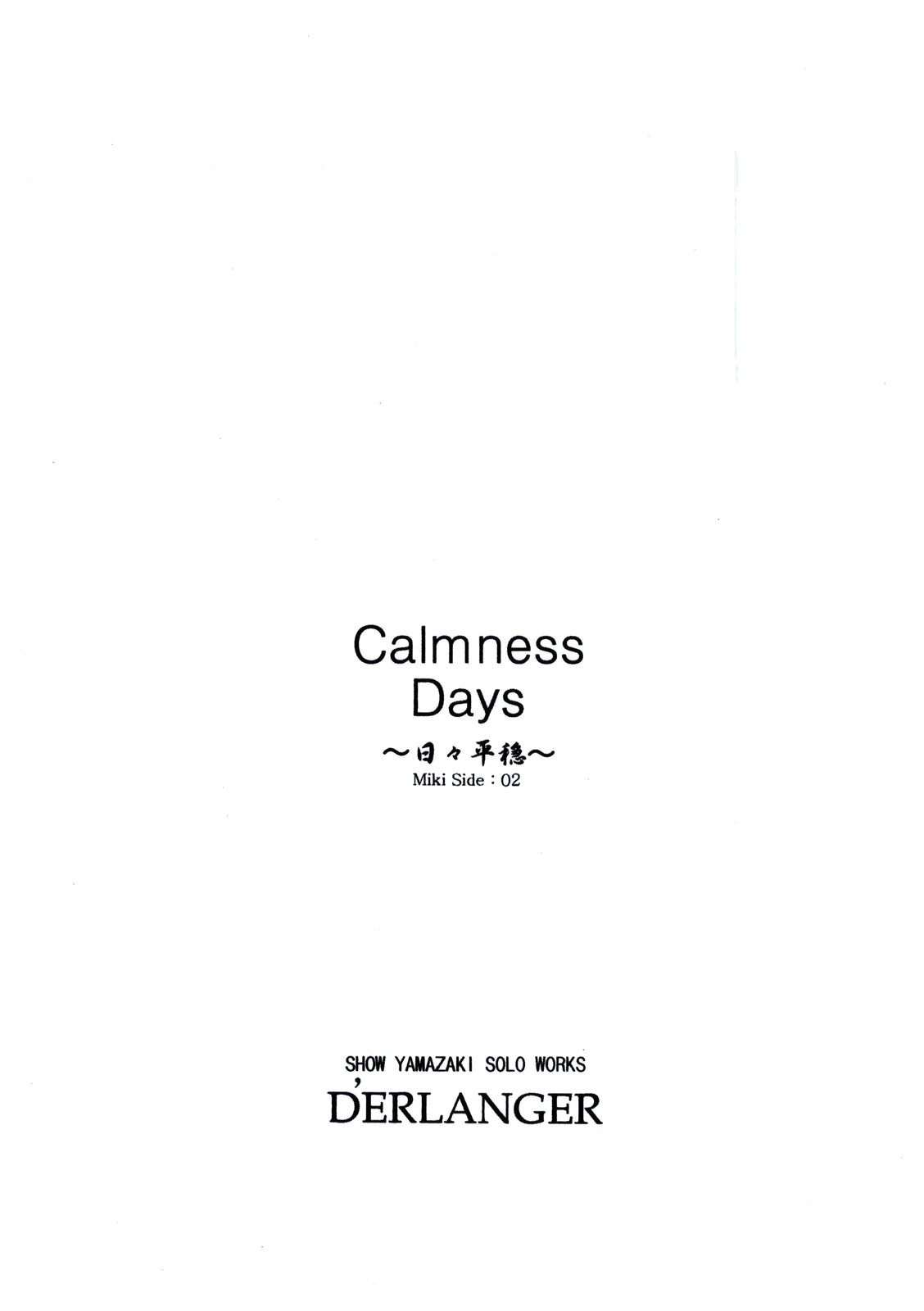 [D'ERLANGER (Yamazaki Show)] Calmness Days Miki Side:02 page 3 full