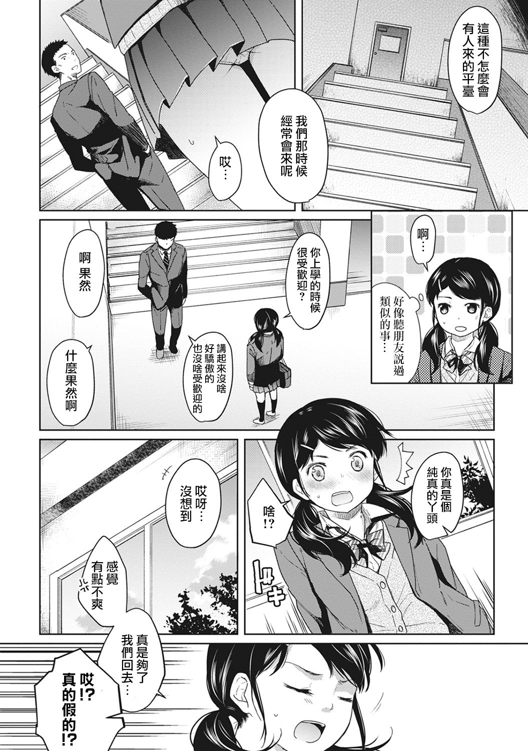 [Fumitsuki Sou] 1LDK+JK Ikinari Doukyo? Micchaku!? Hatsu Ecchi!!? Ch. 1-4 [Chinese] [夢之行蹤漢化組] [Ongoing] page 33 full