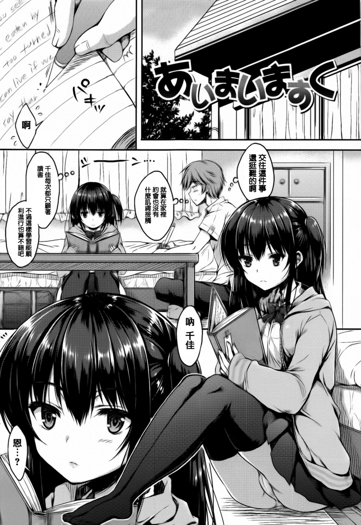 [Nanamiya Tsugumi] I My Mask [Chinese] [篆儀通文書坊漢化] page 34 full