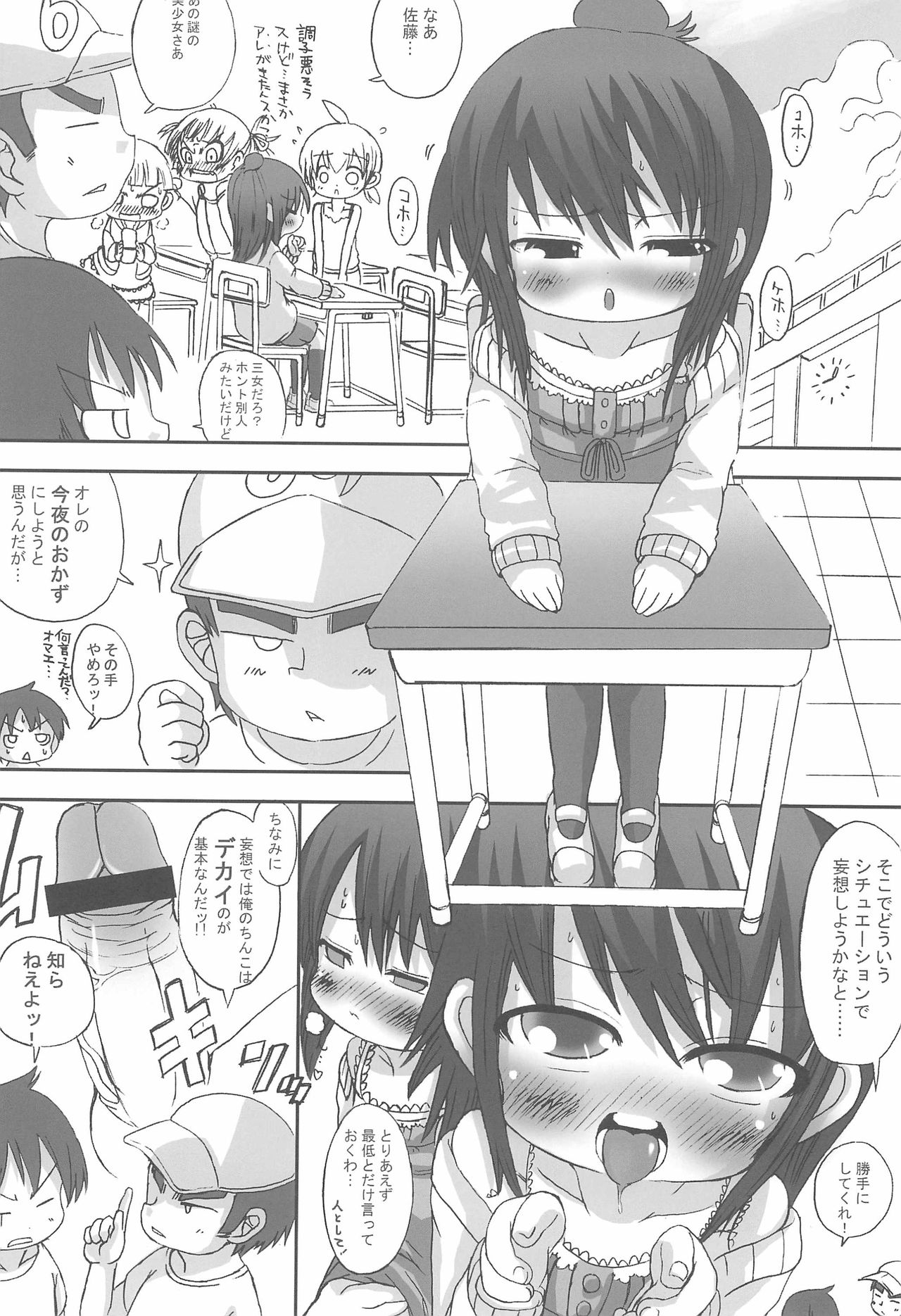 [GOD Ryokutya (Bu-chan)] Mitsugo wa Yuku! (Mitsudomoe) page 12 full