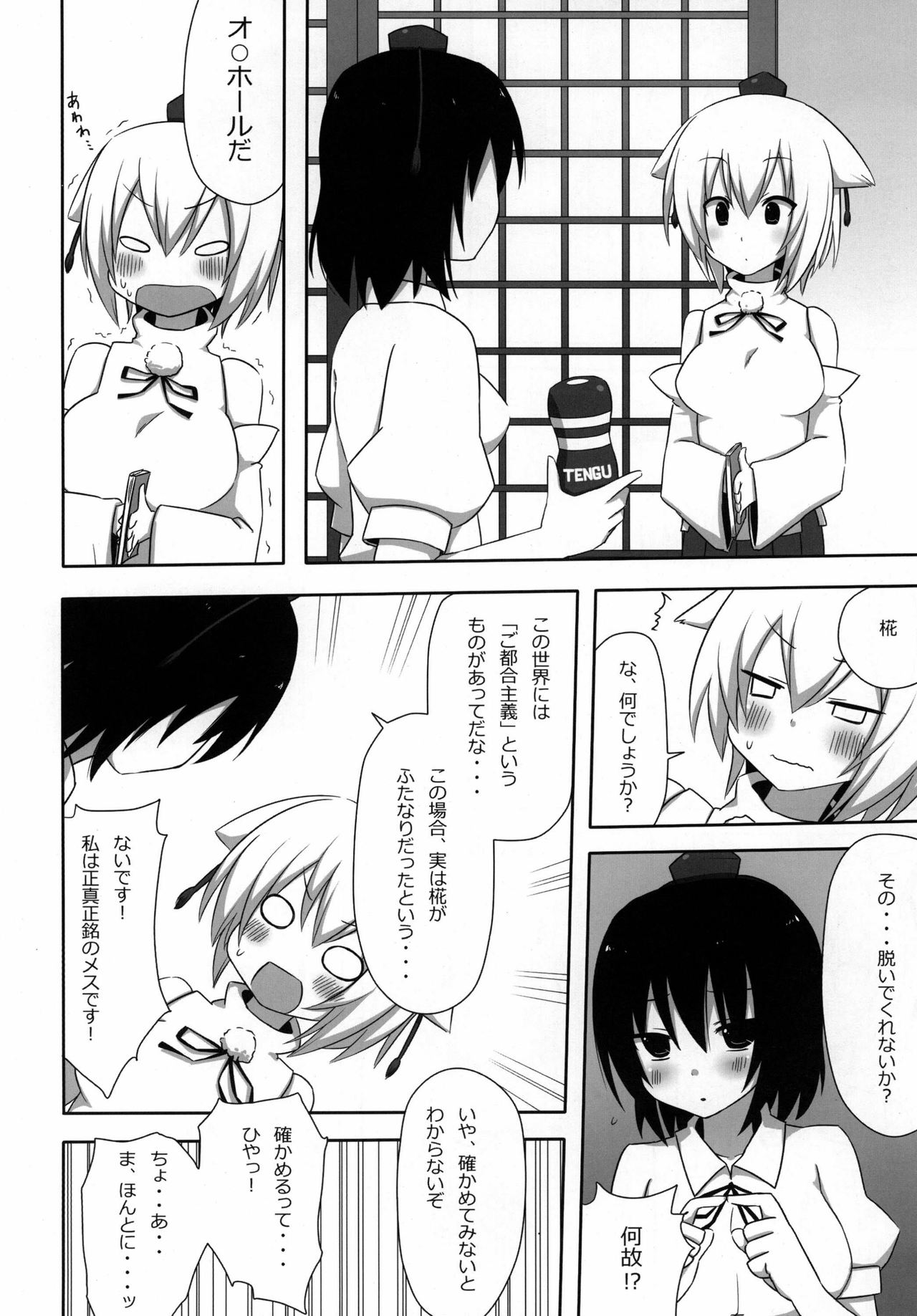 [7cm (Nase)] Shinbun Otome (Touhou Project) [Digital] page 8 full