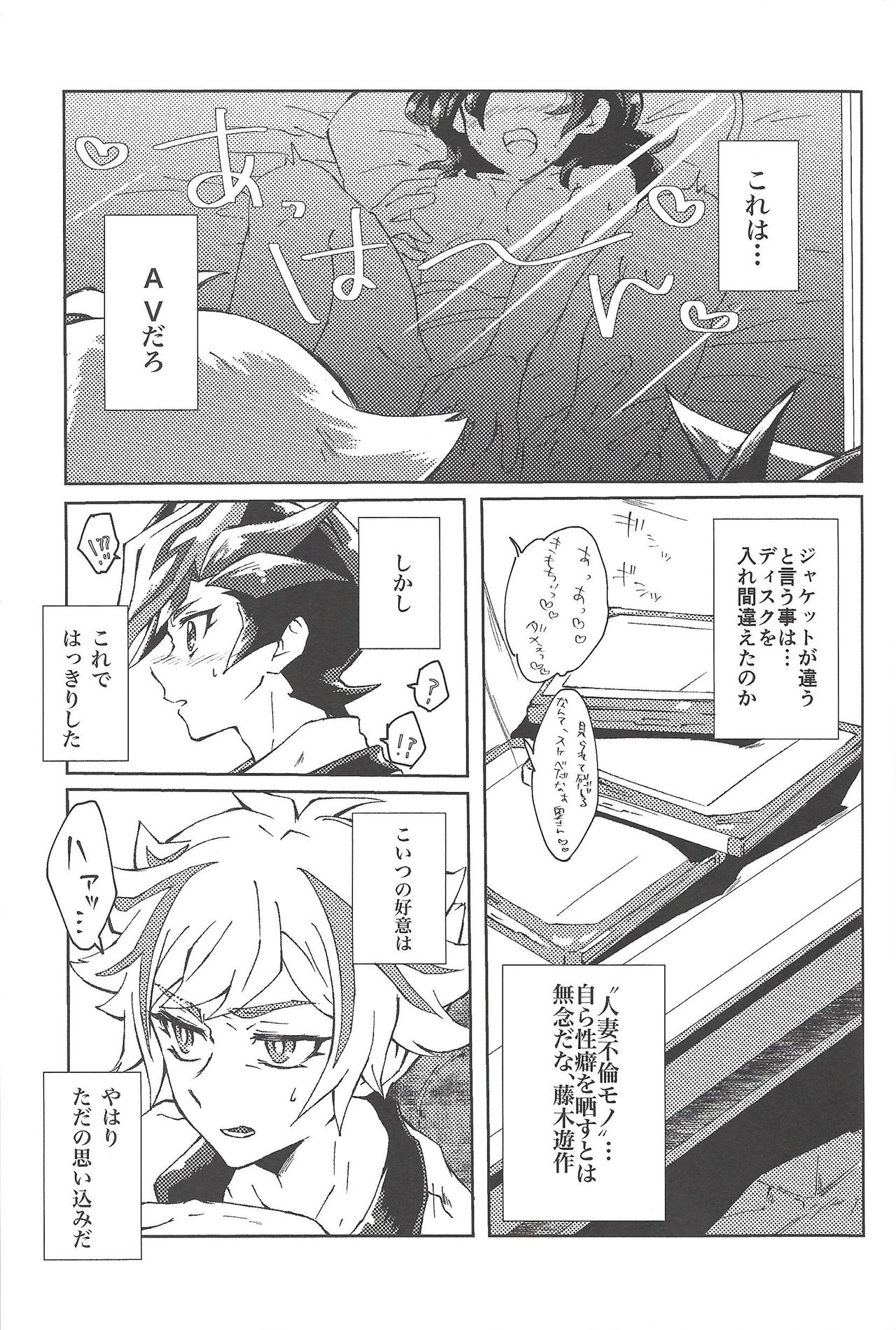 (Ore no Turn 5) [Hamstring (Shirowi Jam)] Motto. (Yu-Gi-Oh! VRAINS) page 6 full