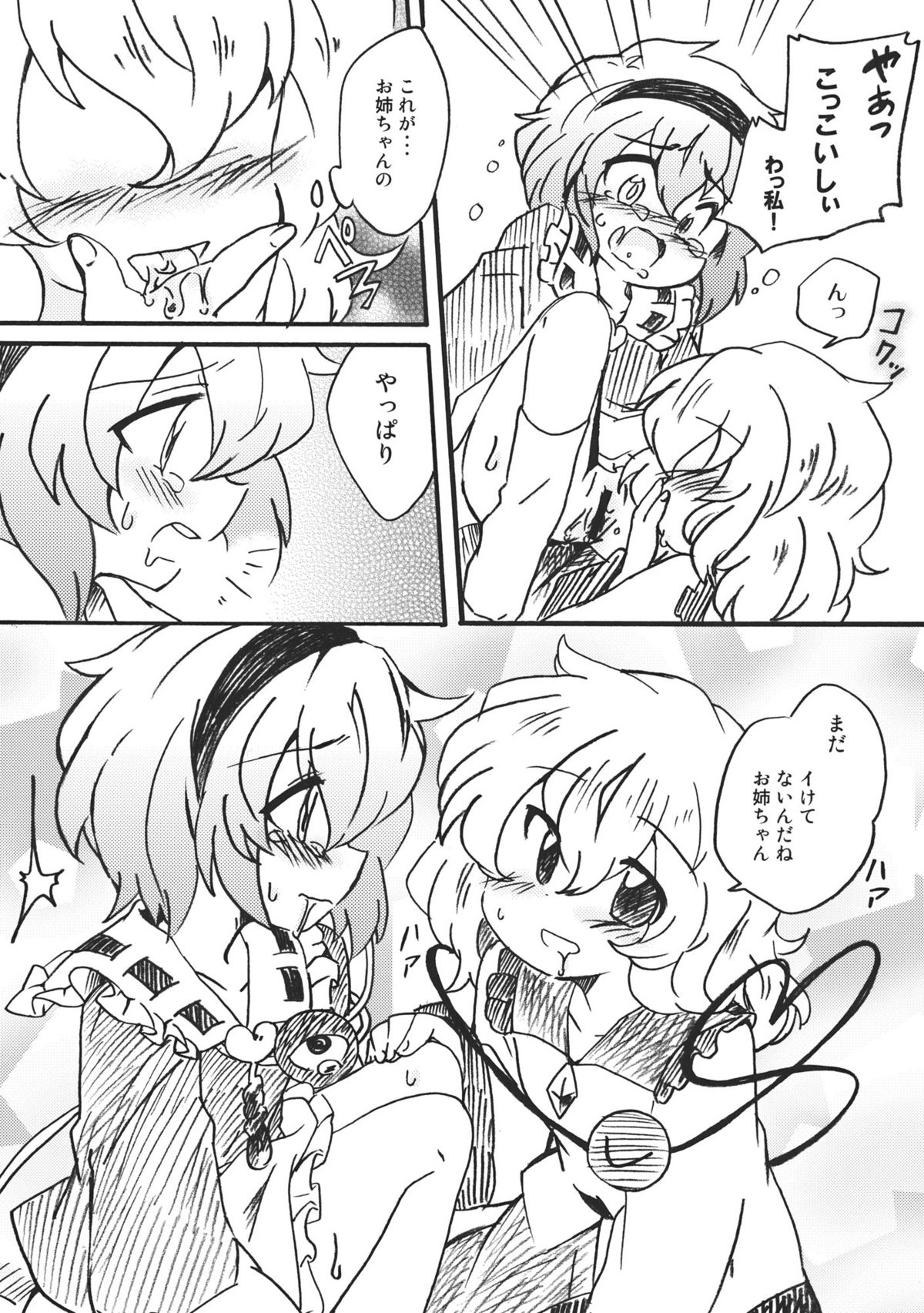 (Reitaisai 8) [Colomonyu (Eromame)] OPP (Touhou Project) page 16 full