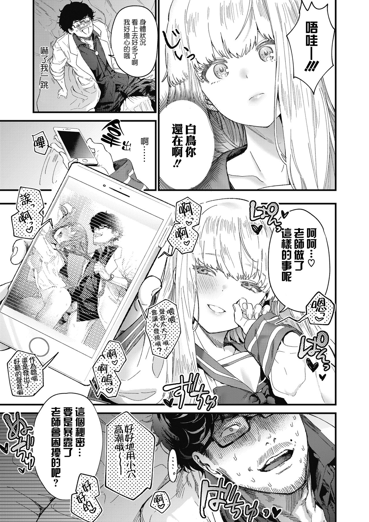 [Mameojitan] Adagio -Zenpen- (COMIC Koh 2018-10) [Chinese] [sayake漢化][V2] [Digital] page 10 full