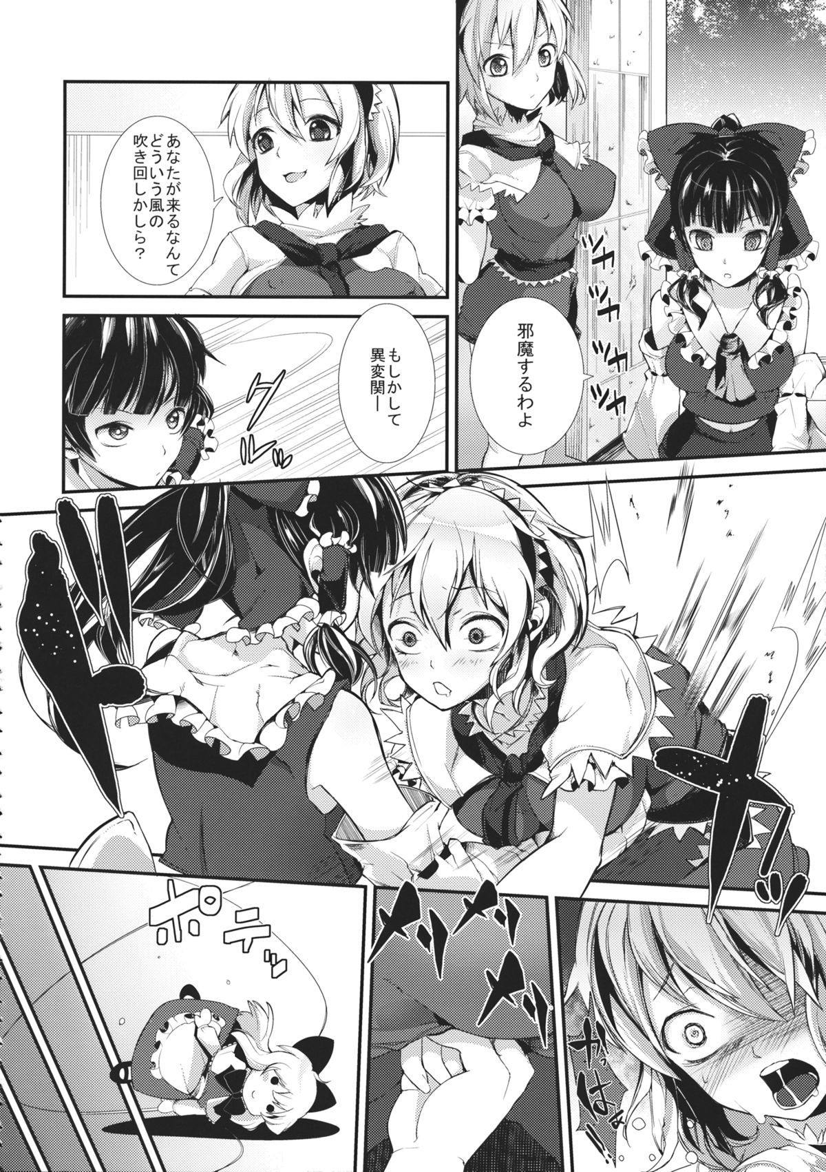 (C84) [Nipple Mokuba (Parabola)] Yami Koi (Touhou Project) page 3 full