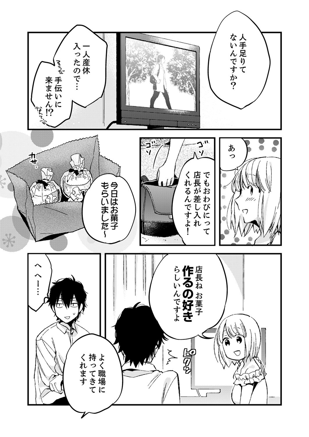 [南乃映月] 12歳差の肉食エッチ～何度もしたのに…もっとシたい！【デラックス版】 page 93 full