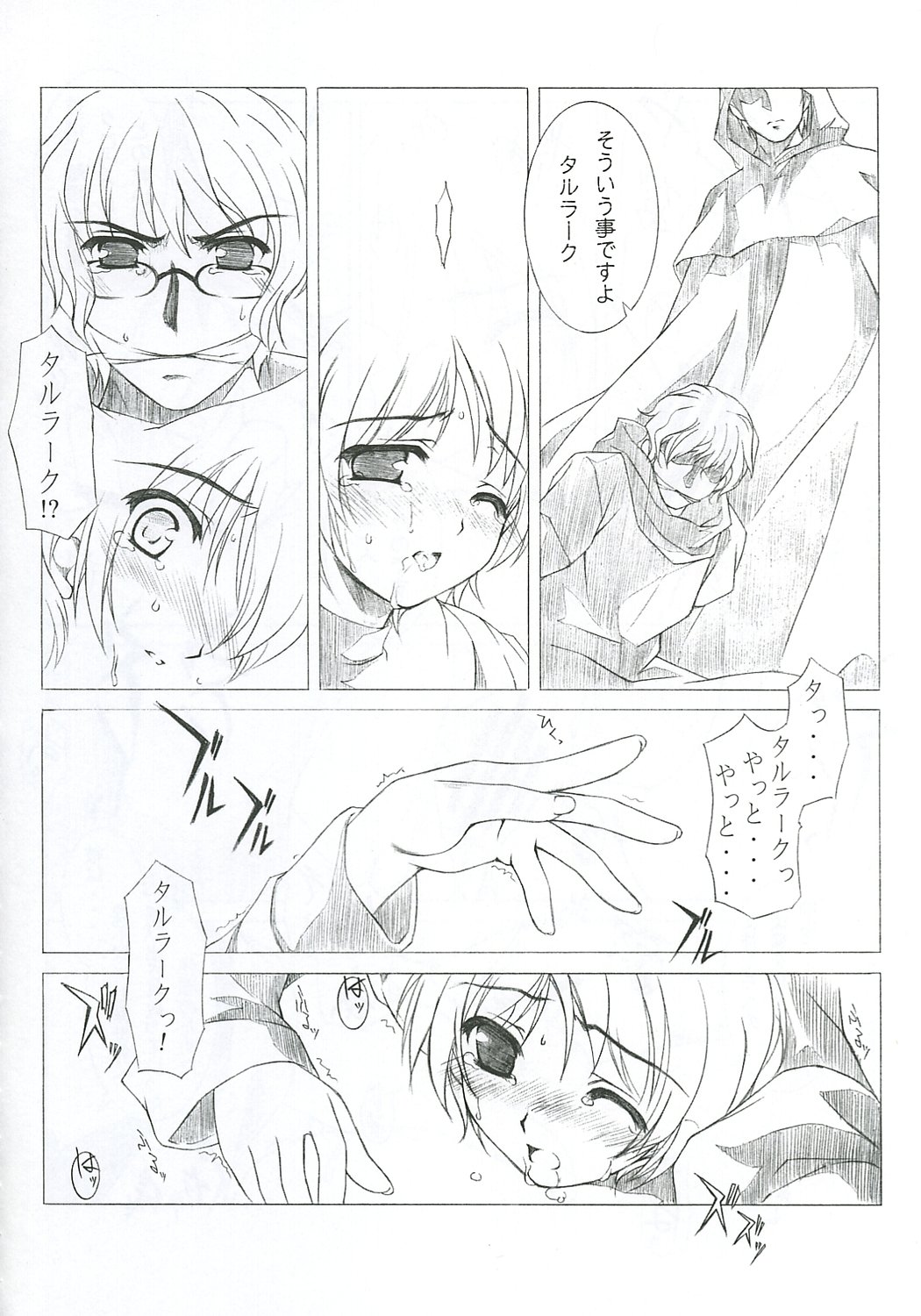 (C70) [L-Letter (Iwasaki Kouji)] MABI MEMO 2 (Mabinogi) page 13 full