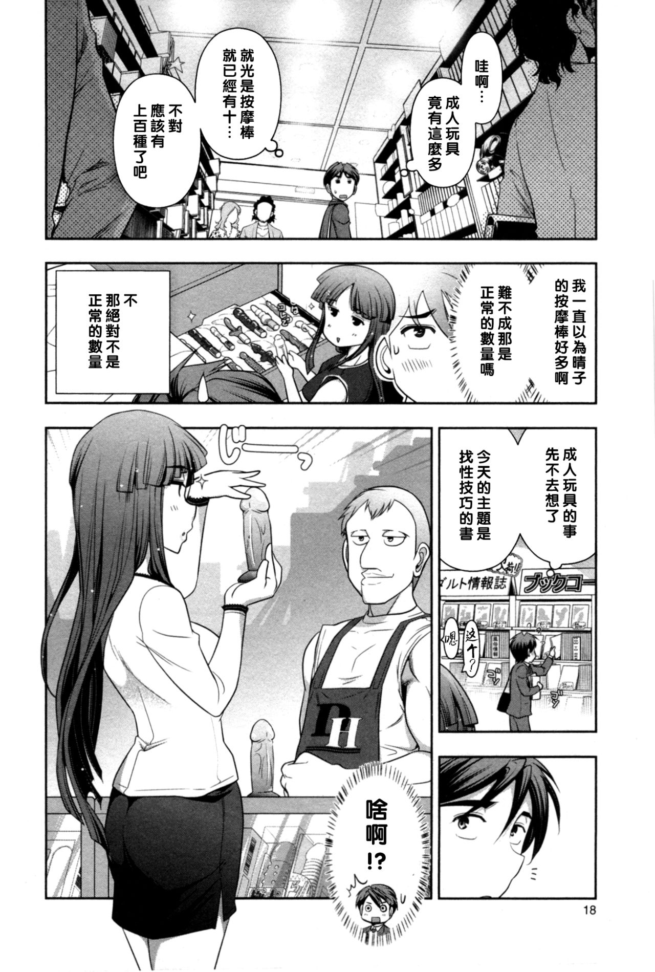 [Ohmi Takeshi] Haruko-san no Niizuma Recipe Ch. 2 [Chinese] [黑条汉化] page 4 full