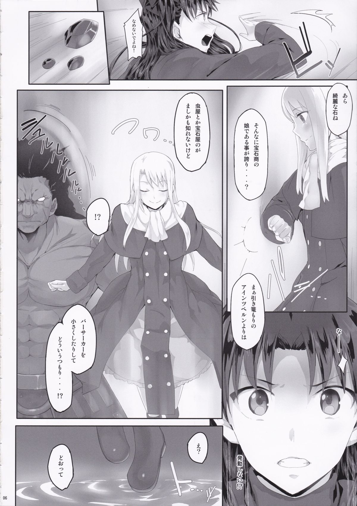 (COMIC1☆9) [Cior (ken-1)] Tosaka Rin ga Berserker ni Okasareru Hon (Fate/stay night) page 6 full