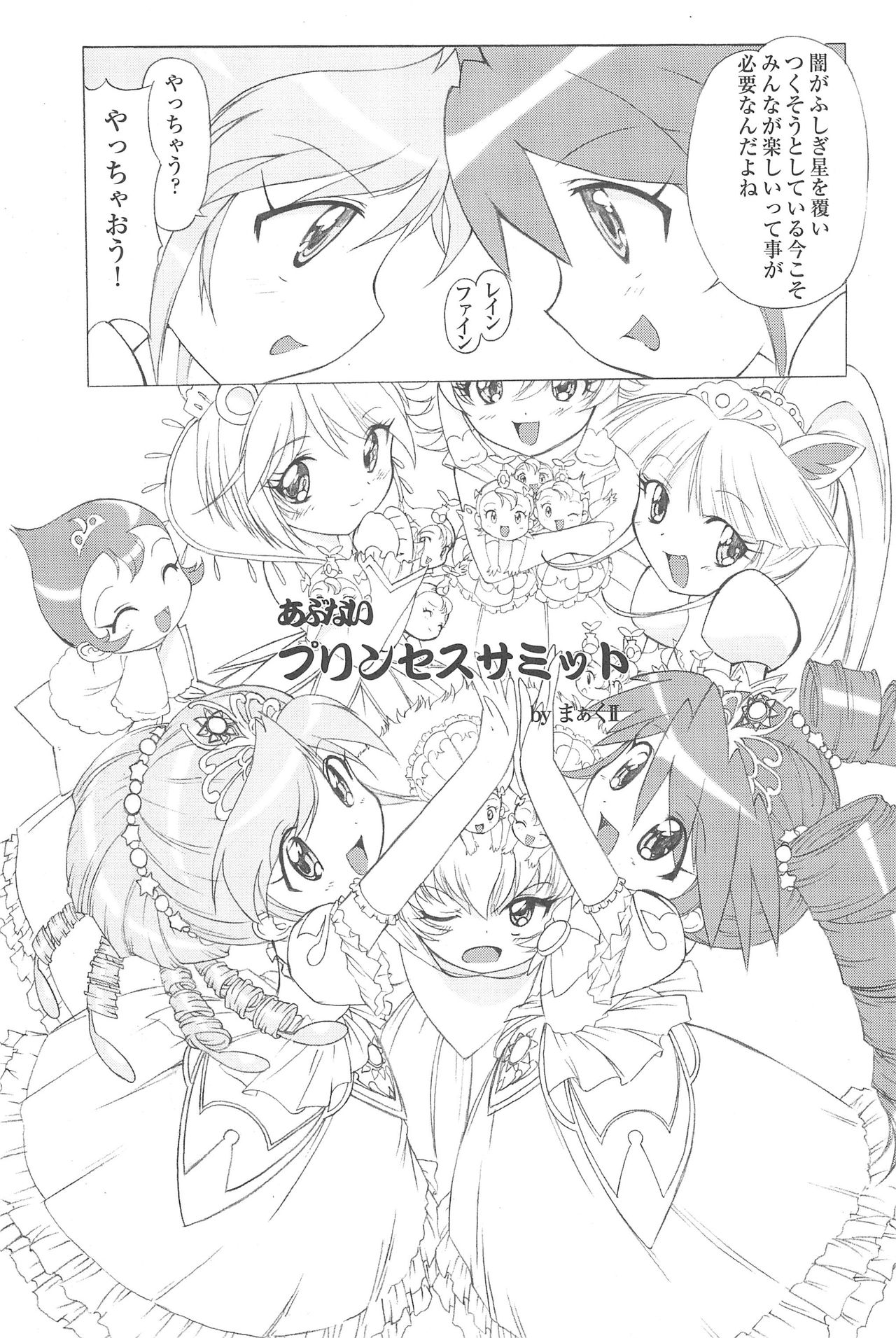 (C69) [MünchenGraph (Kita Kazuki)] Ochame na Futago 2 (Fushigiboshi no Futagohime) page 5 full