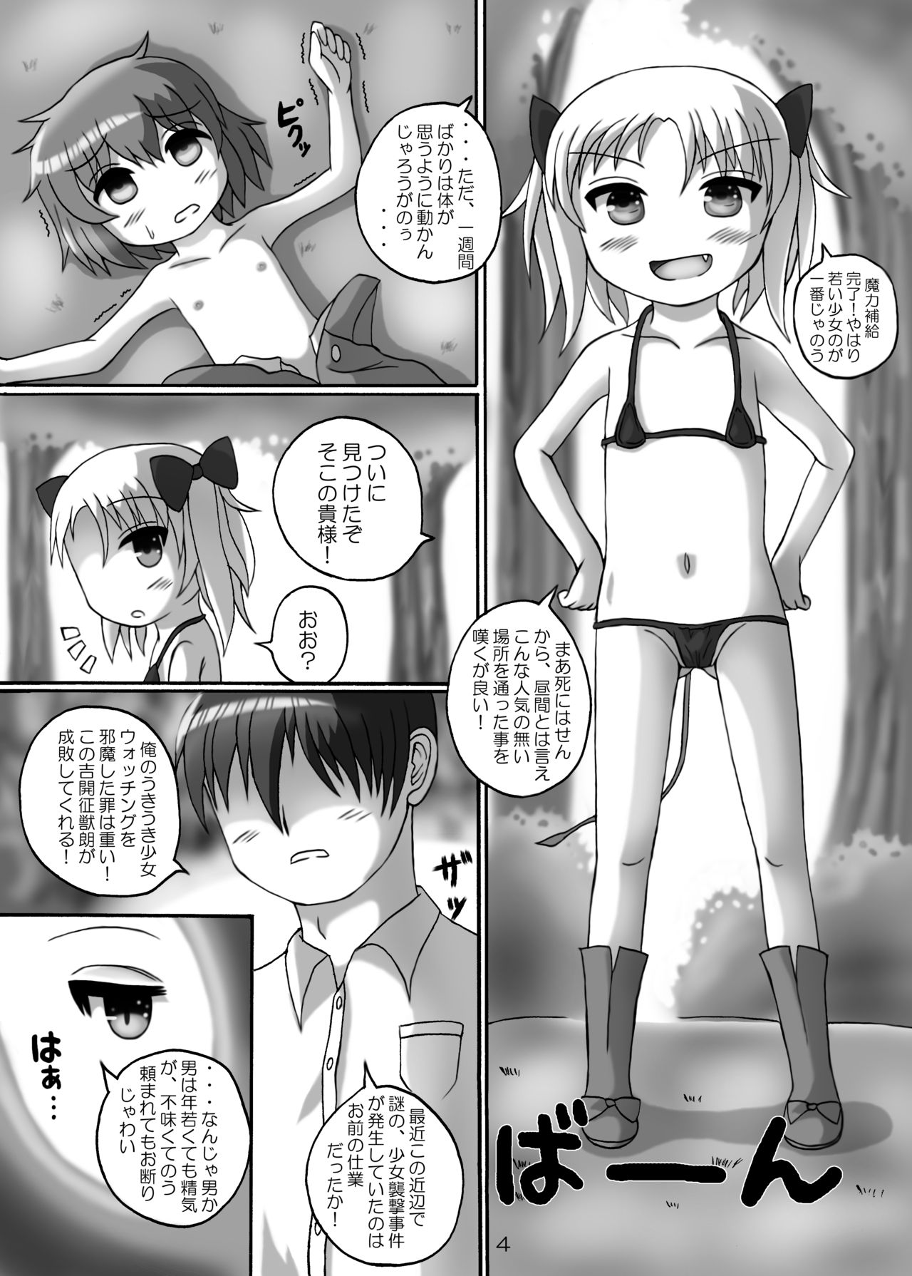 [Birobon] Mazoku Shoujo de Jikan Teishi [Digital] page 3 full