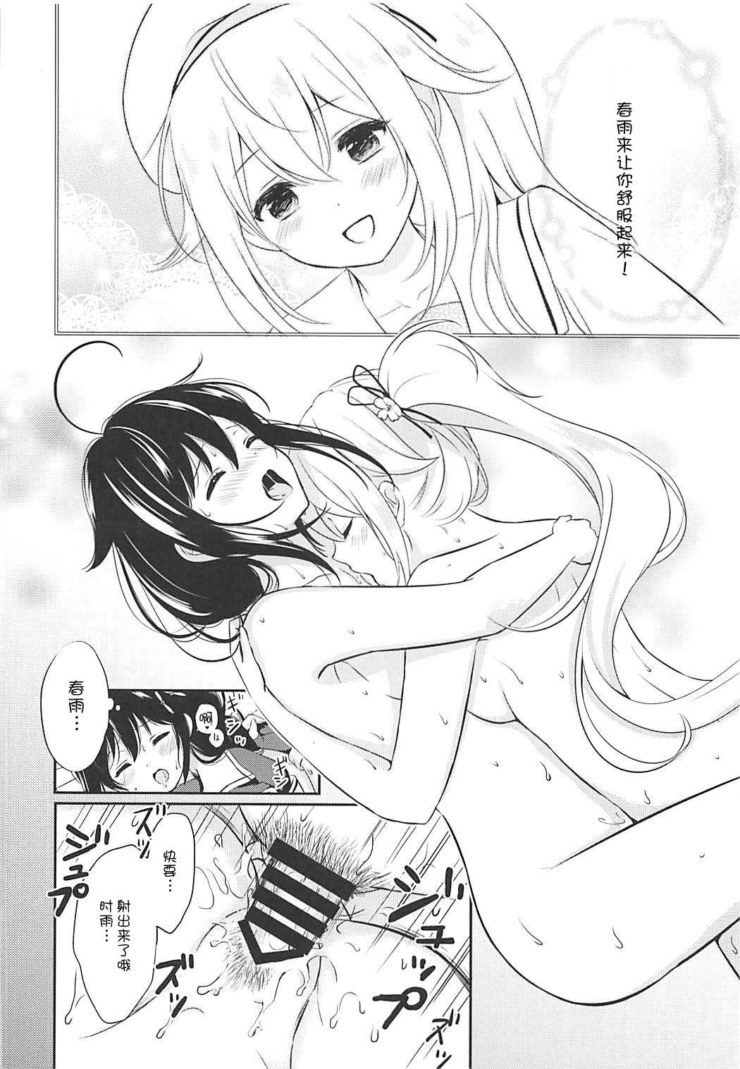 (Ware, Yasen ni Totsunyuu su! 6) [Nanairo no Neribukuro (Nanashiki Fuka)] Boku no Karada, Mitashite yo (Kantai Collection -KanColle-) [Chinese] [v.v.t.m汉化组] page 14 full