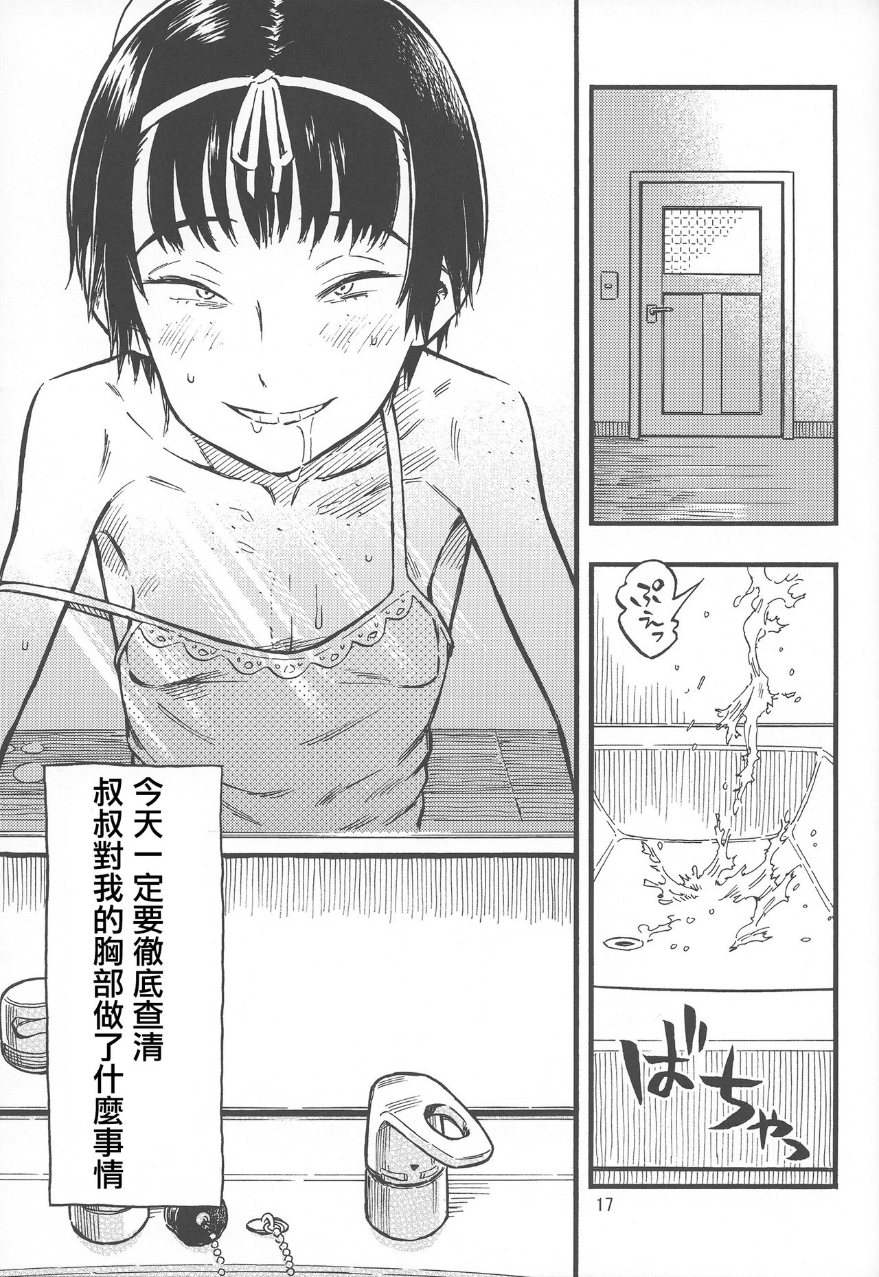 (C92) [Minori Kenkyuujo (Minori Kenshirou)] Chiisana Puffy 1 [Chinese] [沒有漢化] page 17 full