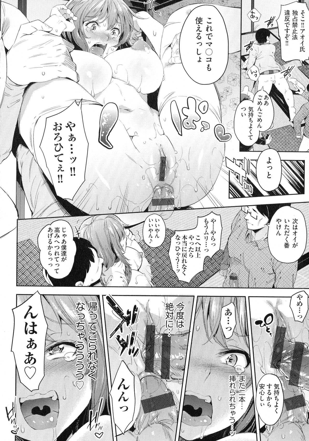 [Musenmai] Ochinchin ni Makete shimatta Onnanoko-tachi page 164 full