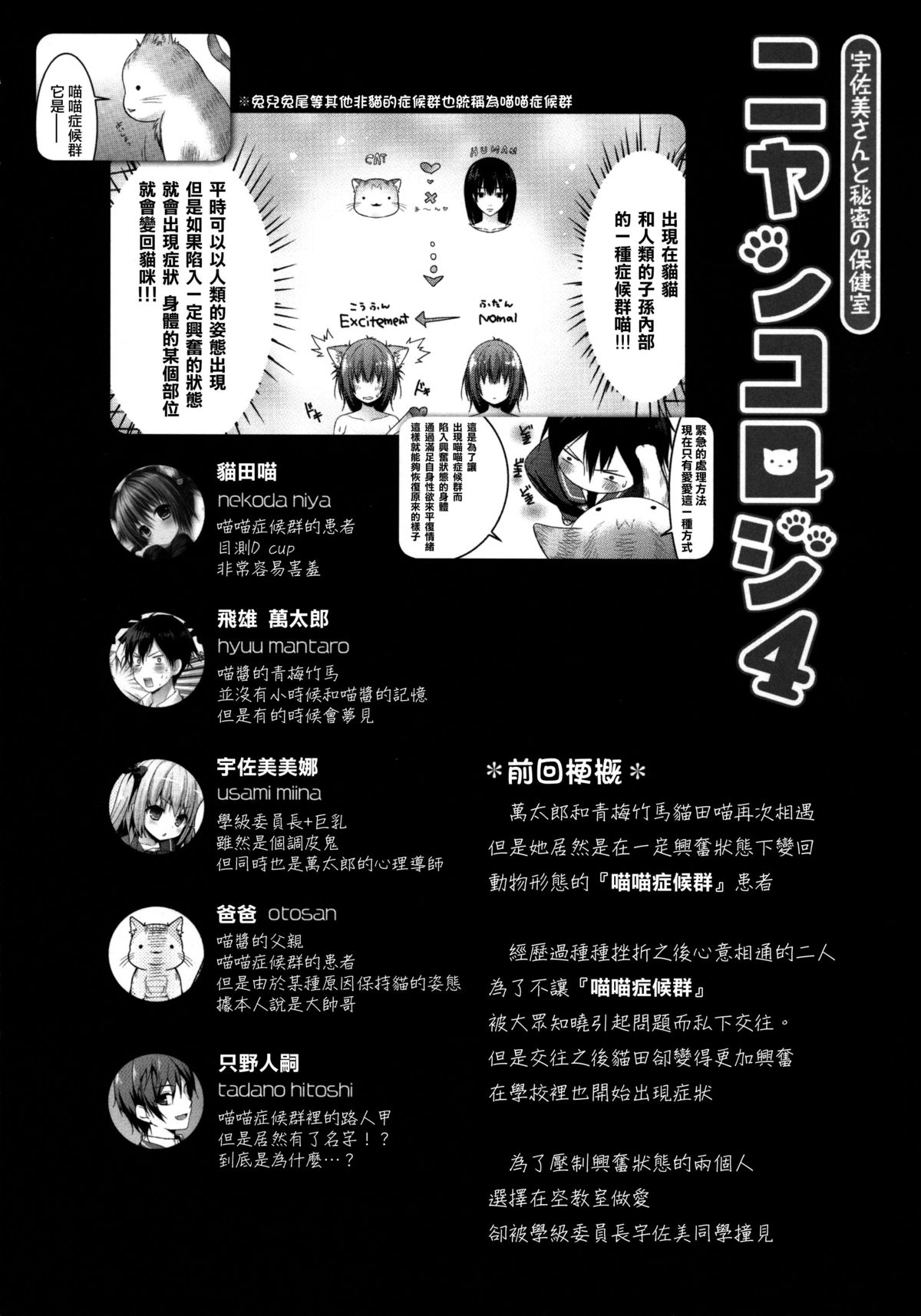 (CSP6) [KINOKONOMI (konomi)] Nyancology 4 -Usami-san To Himitsu no Hokenshitsu- [Chinese] [CE家族社] page 7 full