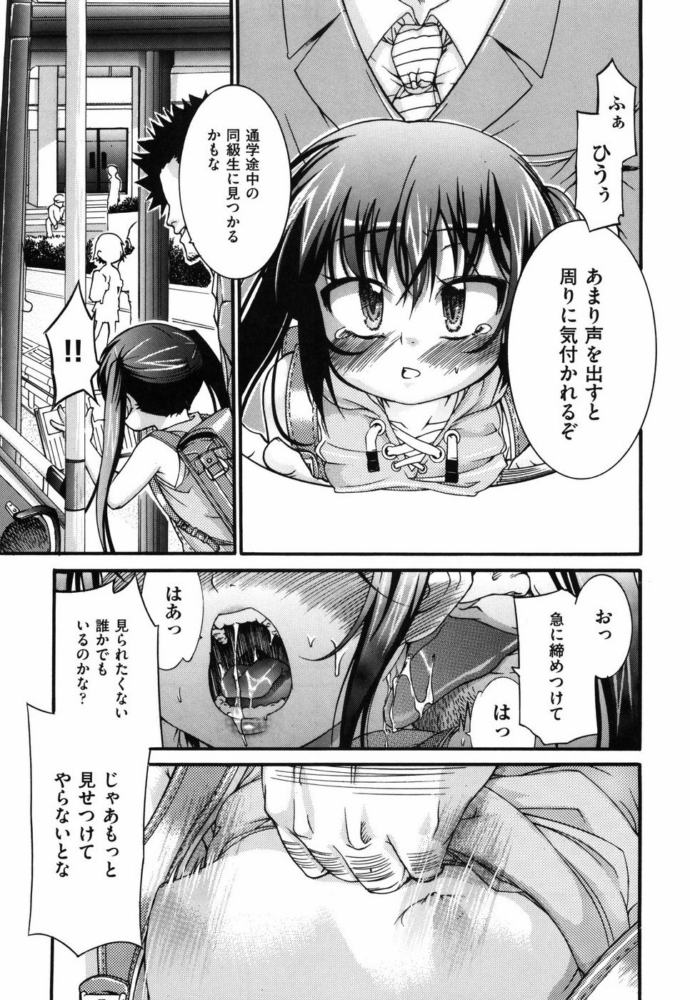 [Fujikawa Satoshi] Otome ni Hakudaku Decoration page 71 full