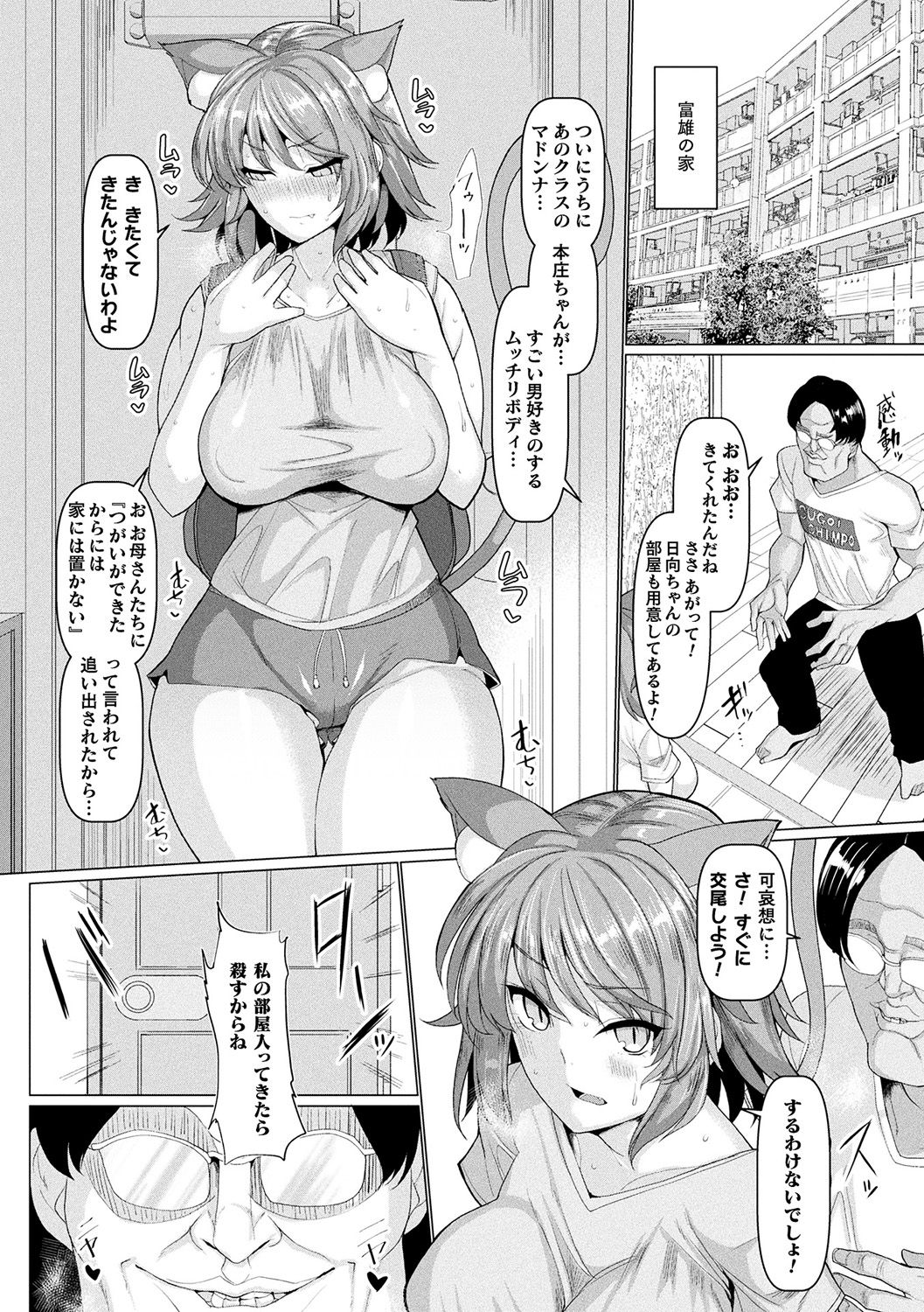 [chin] Hatsujou Kedamono Koubiroku [Digital] page 9 full