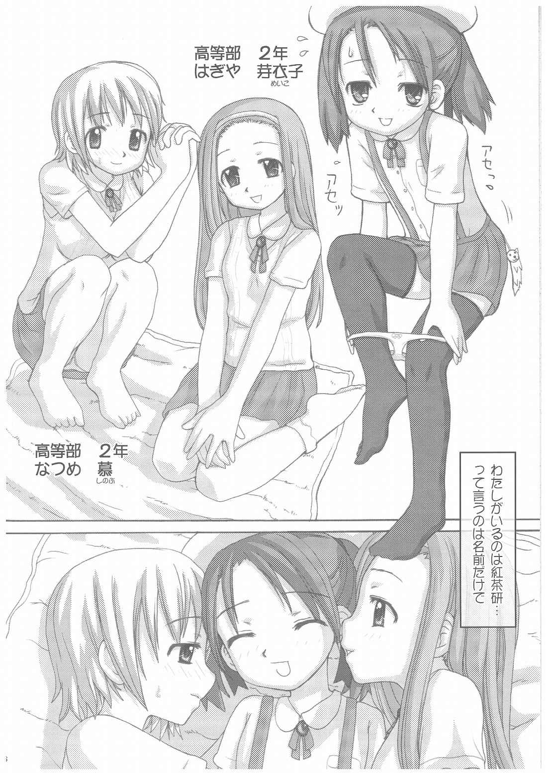 (SC19) [Renga Company (Asahimaru, Ryouei)] BANANAMIX 3 page 5 full