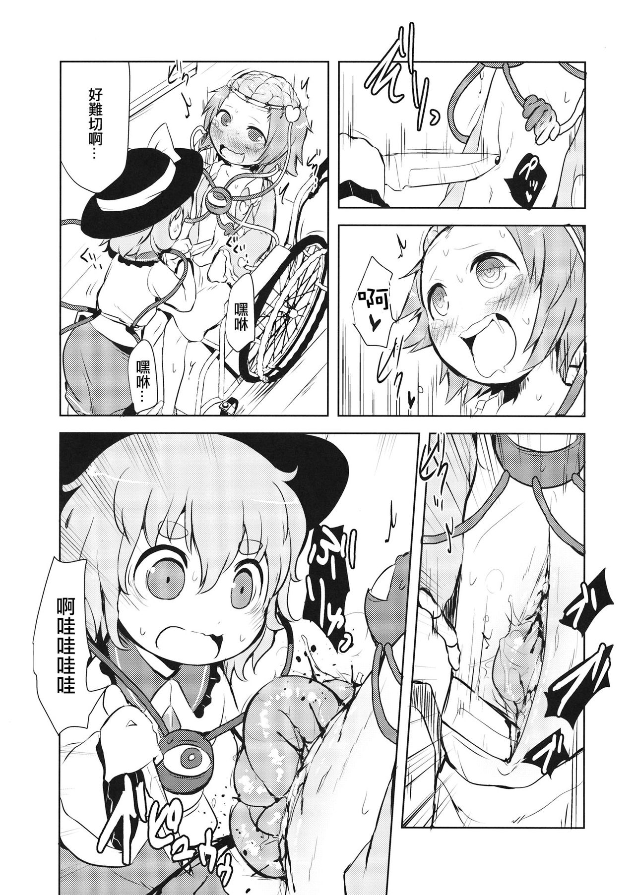 (Reitaisai 13) [02 (Harasaki)] FREAKS OUT! (Touhou Project) [Chinese] [沒有漢化] page 13 full