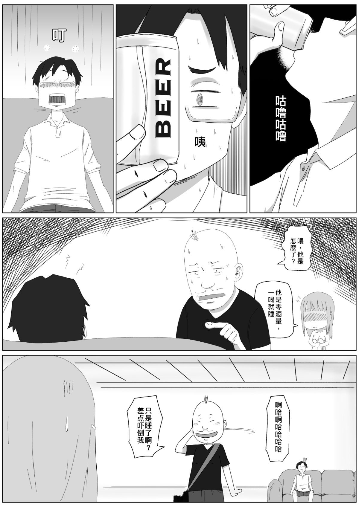 [Supralpaca] 我女友的處女喪失記錄篇 (Chinese) page 11 full