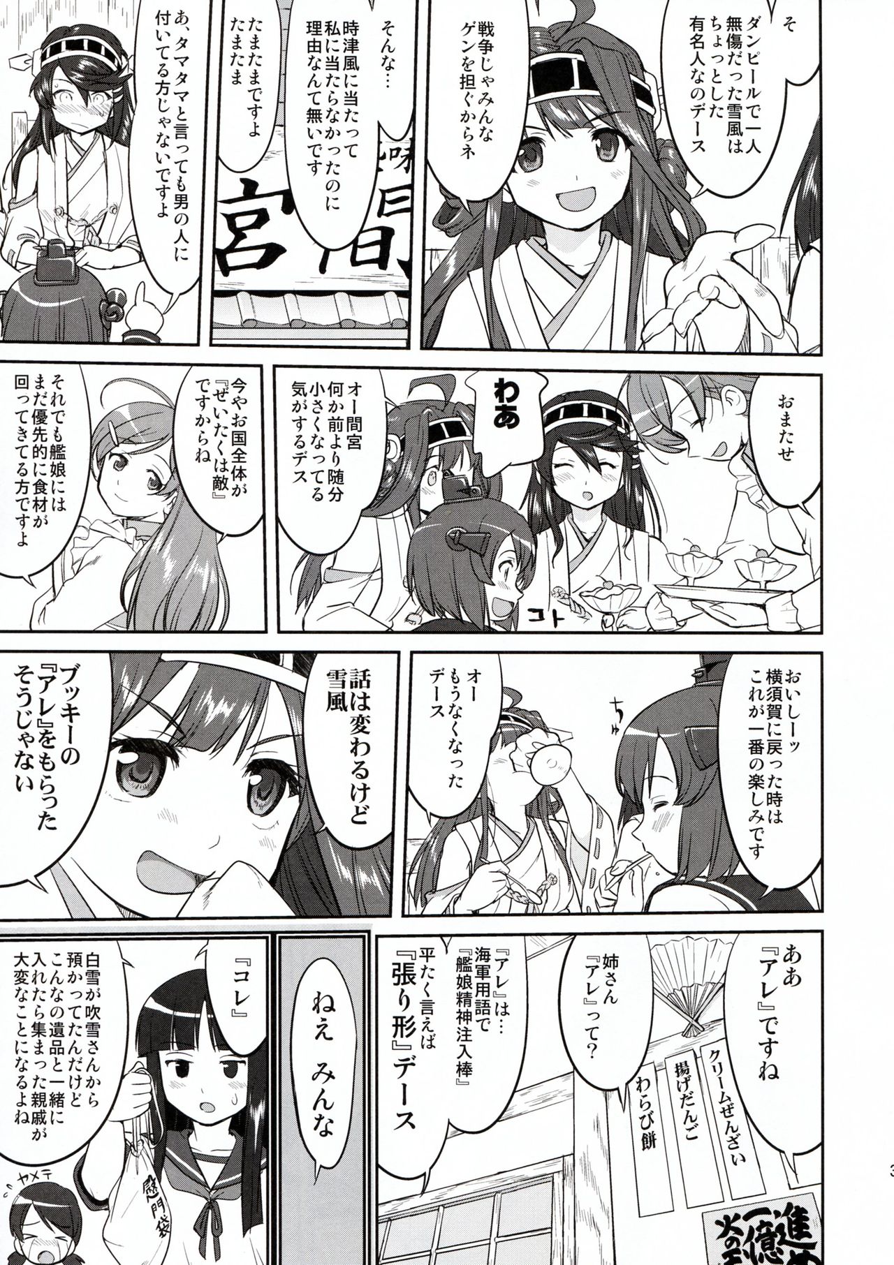 (C91) [Takotsuboya (TK)] Teitoku no Ketsudan - Rabaul 1943 (Kantai Collection -KanColle-) page 33 full