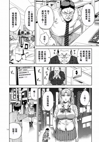 (C85) [JACK-POT (Jyura)] Chibiusa (●) ~Enjo Kousai Hen~ (Bishoujo Senshi Sailor Moon) [Chinese] [黑条汉化] - page 14