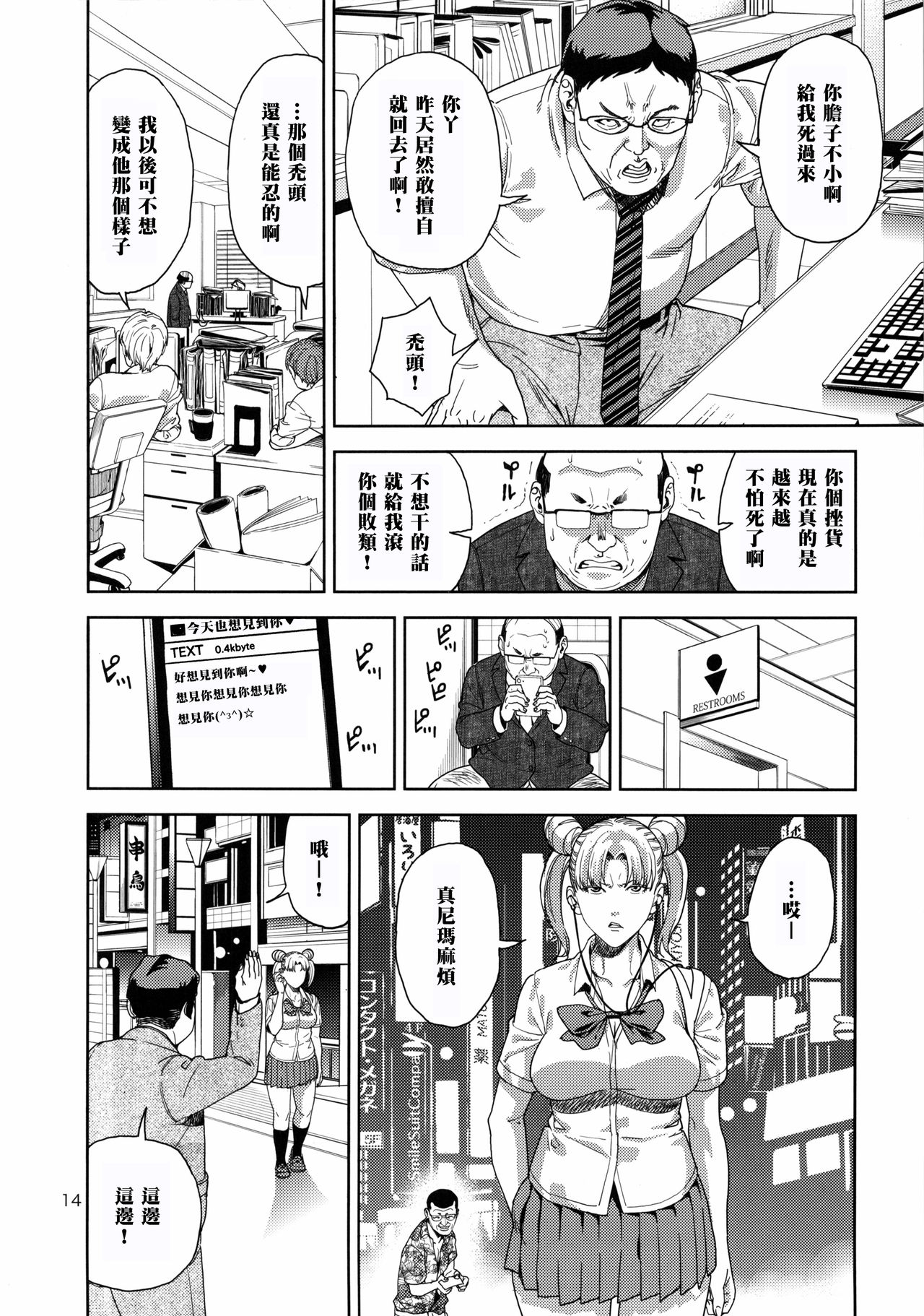 (C85) [JACK-POT (Jyura)] Chibiusa (●) ~Enjo Kousai Hen~ (Bishoujo Senshi Sailor Moon) [Chinese] [黑条汉化] page 14 full