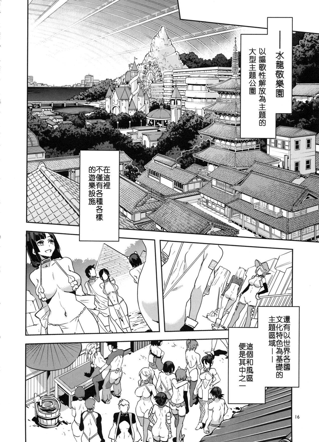 (C91) [Alice no Takarabako (Mizuryu Kei)] Oideyo! Mizuryu Kei Land the 5th Day [Chinese] [深渊汉化组] page 15 full