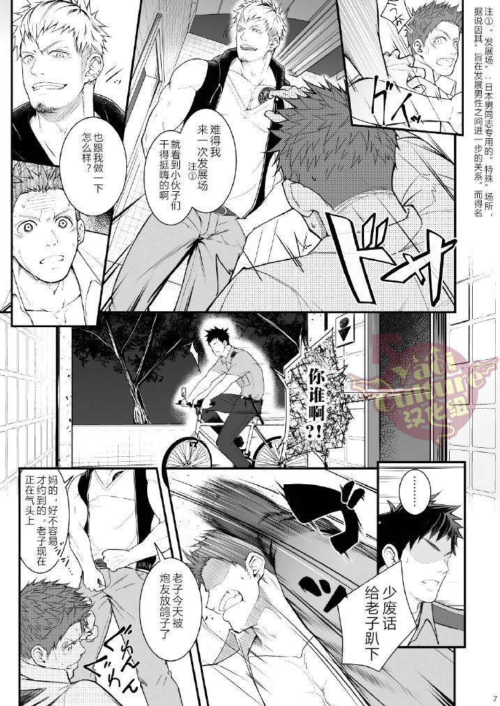 [Meisho Hanten (Haruaki)] Omawari Slavery [Chinese] [Yaoi Culture汉化组] [Digital] page 8 full