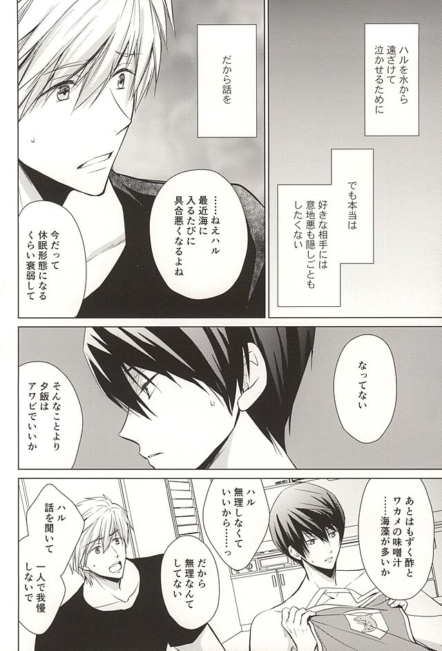 (SUPER24) [E-ria (Asaki)] Ningyo no Haru-chan to Gin no Namida 2 (Free!) page 7 full