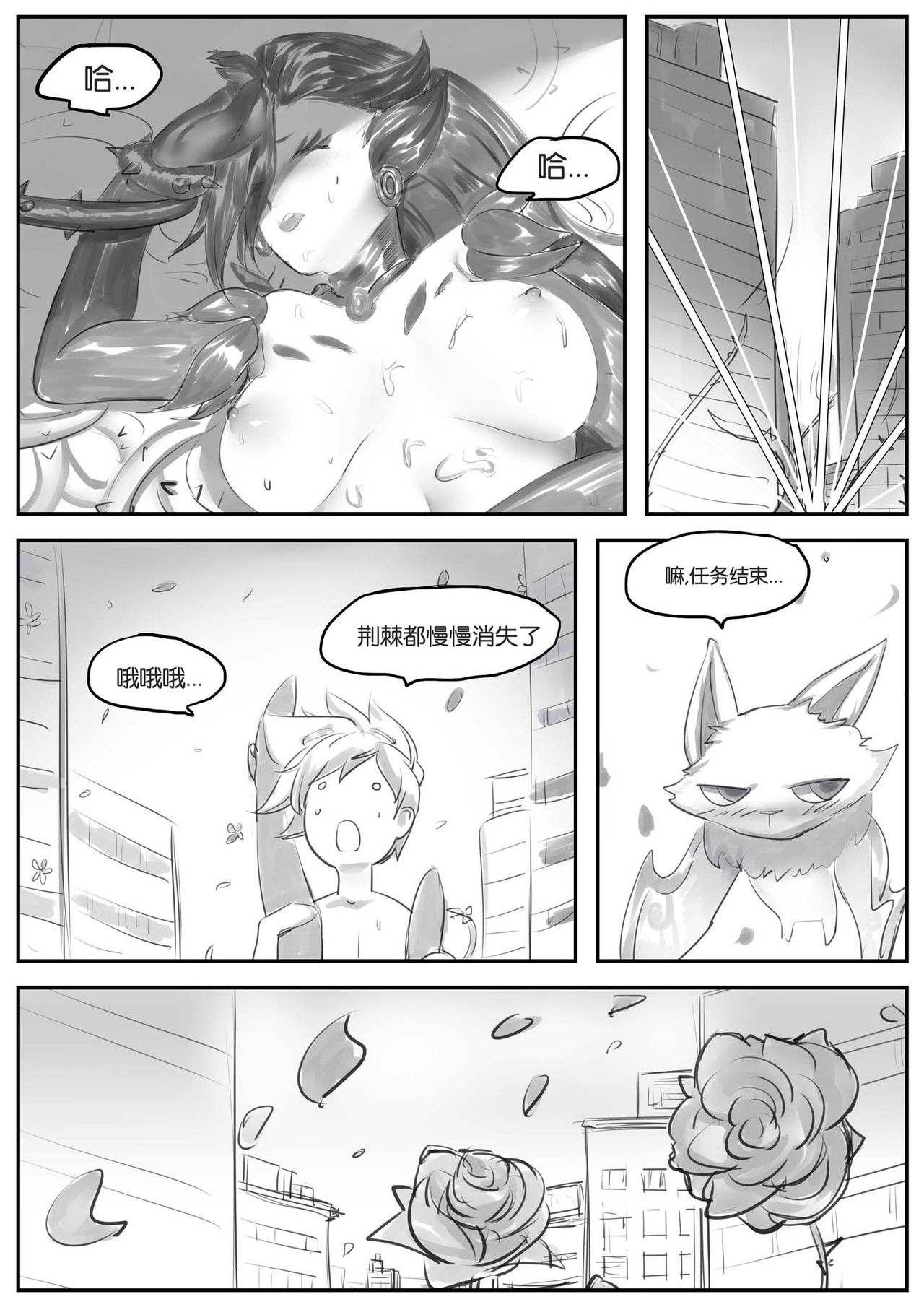 [Pd] 守护者之Xing (League of Legends)  [Chinese] page 7 full