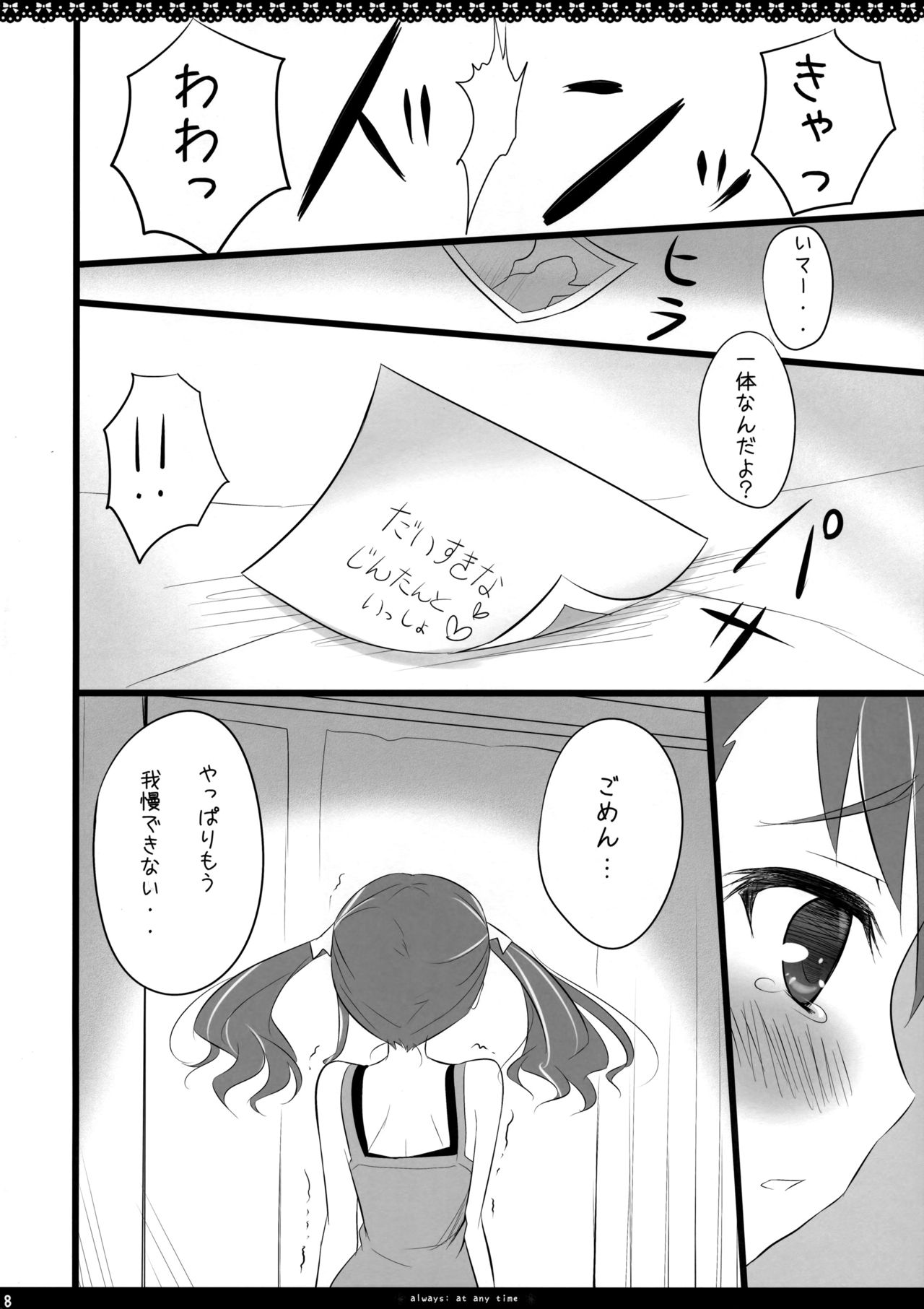 (SC52) [Ame nochi Yuki (Ameto Yuki)] always; at any time (Ano Hi Mita Hana no Namae wo Bokutachi wa Mada Shiranai.) page 8 full