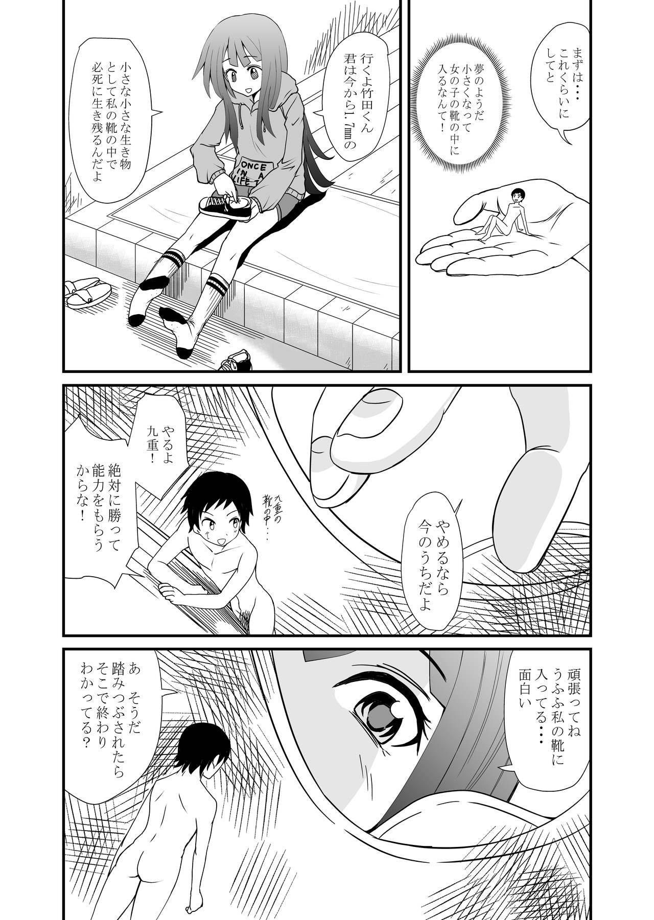 [Shivharu] Inshoe Jou page 12 full