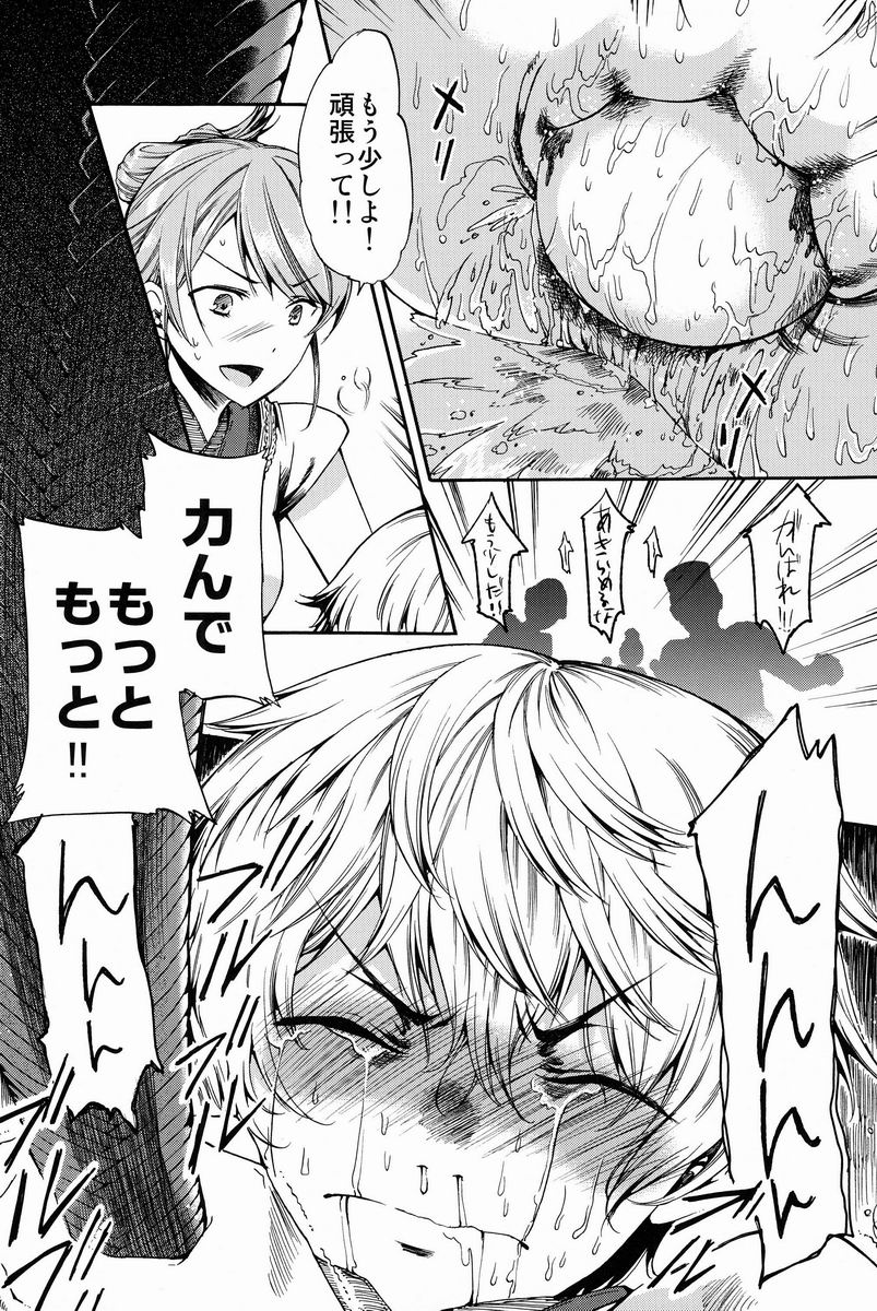 (C83) [Sakusaku Kangen Noushuku (Matashita Kintama)] Shota Ninshin page 23 full